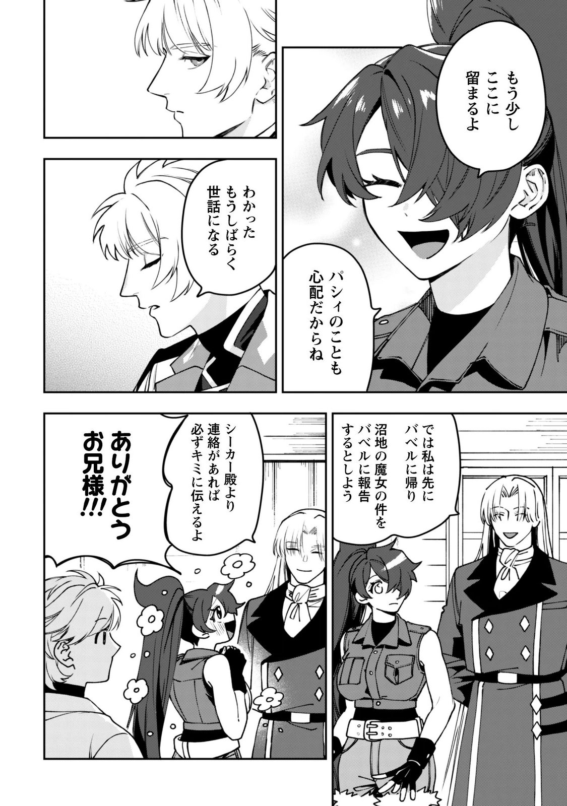 MO FU MO FUTO IKU, HARA PEKO RYORI JIN NO ZEPPIN GOURMET LIFE Chapter 14 page 8 - nihonkuni.com