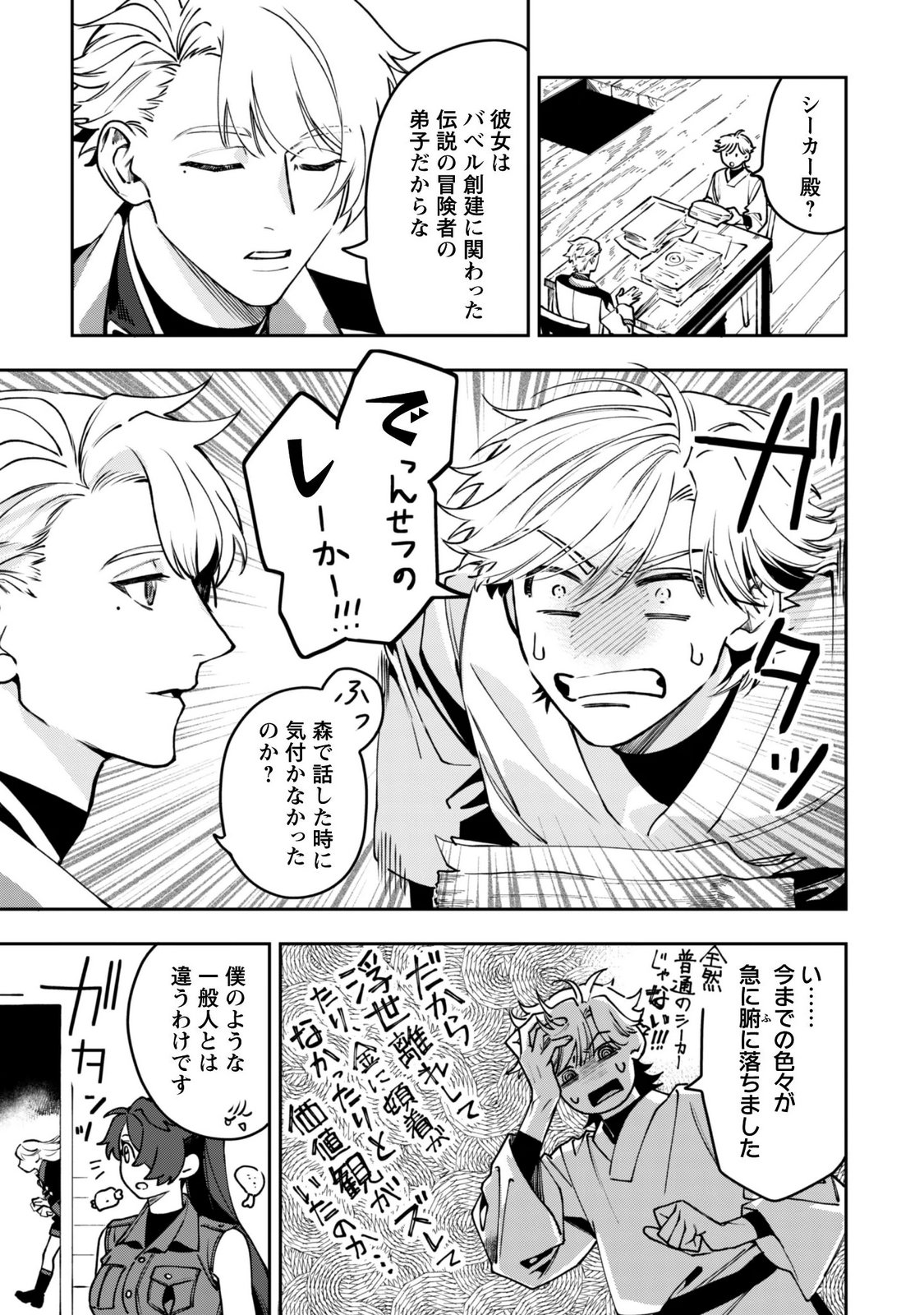 MO FU MO FUTO IKU, HARA PEKO RYORI JIN NO ZEPPIN GOURMET LIFE Chapter 14 page 9 - nihonkuni.com