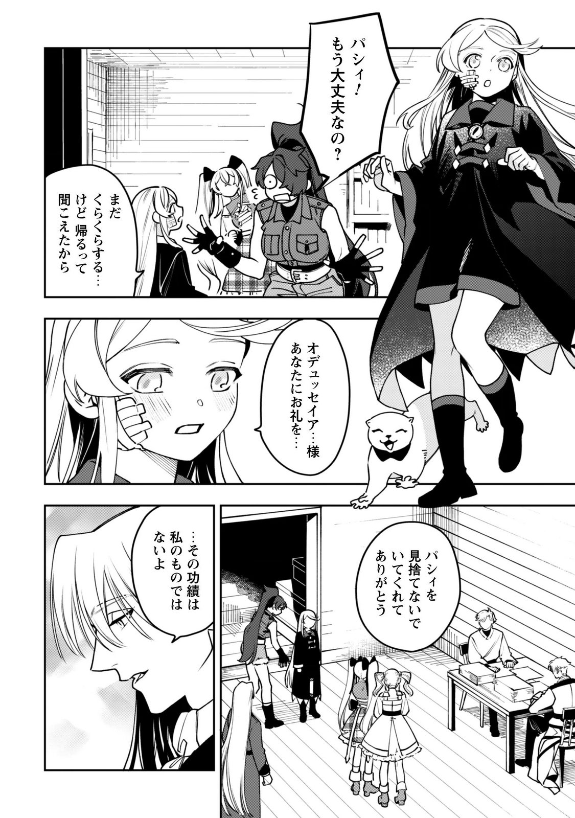 MO FU MO FUTO IKU, HARA PEKO RYORI JIN NO ZEPPIN GOURMET LIFE Chapter 14 page 10 - nihonkuni.com