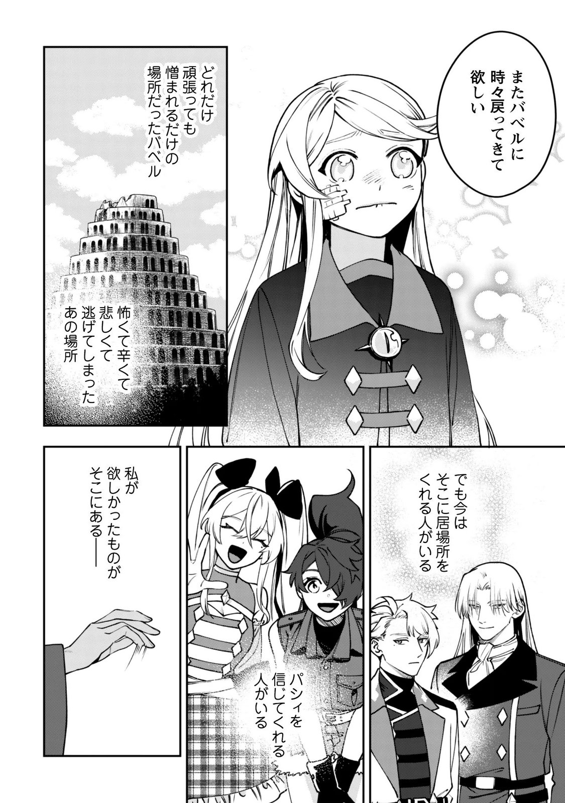 MO FU MO FUTO IKU, HARA PEKO RYORI JIN NO ZEPPIN GOURMET LIFE Chapter 14 page 12 - nihonkuni.com