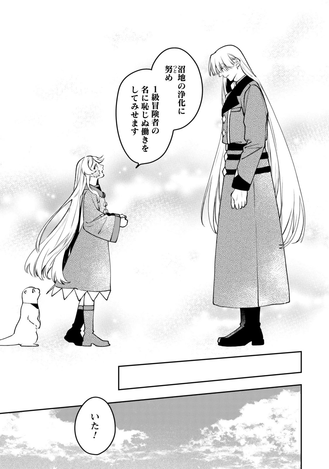 MO FU MO FUTO IKU, HARA PEKO RYORI JIN NO ZEPPIN GOURMET LIFE Chapter 14 page 13 - nihonkuni.com