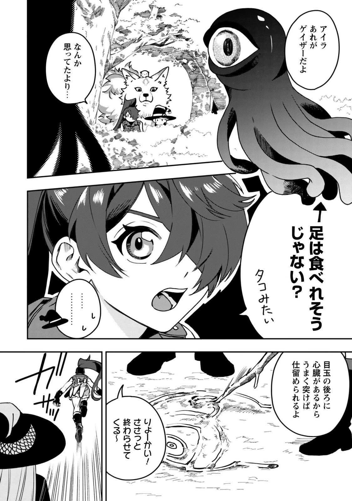 MO FU MO FUTO IKU, HARA PEKO RYORI JIN NO ZEPPIN GOURMET LIFE Chapter 14 page 14 - nihonkuni.com