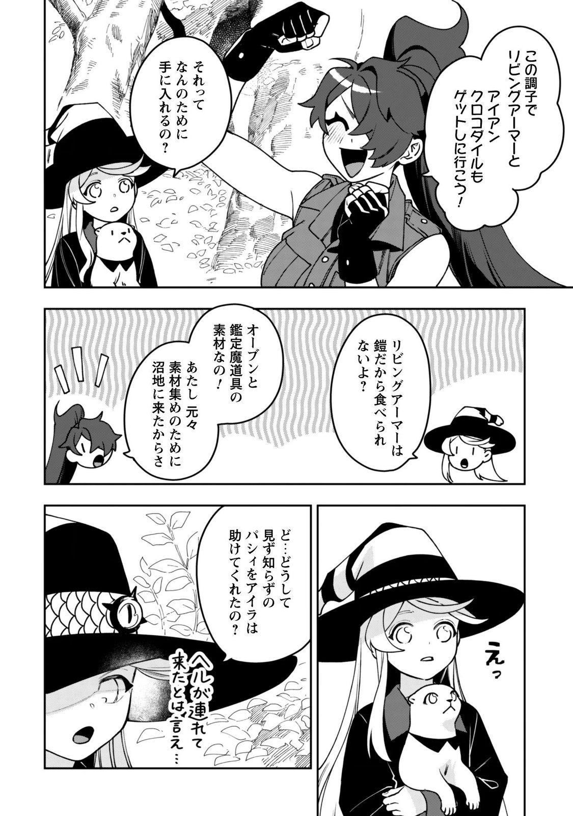 MO FU MO FUTO IKU, HARA PEKO RYORI JIN NO ZEPPIN GOURMET LIFE Chapter 14 page 16 - nihonkuni.com