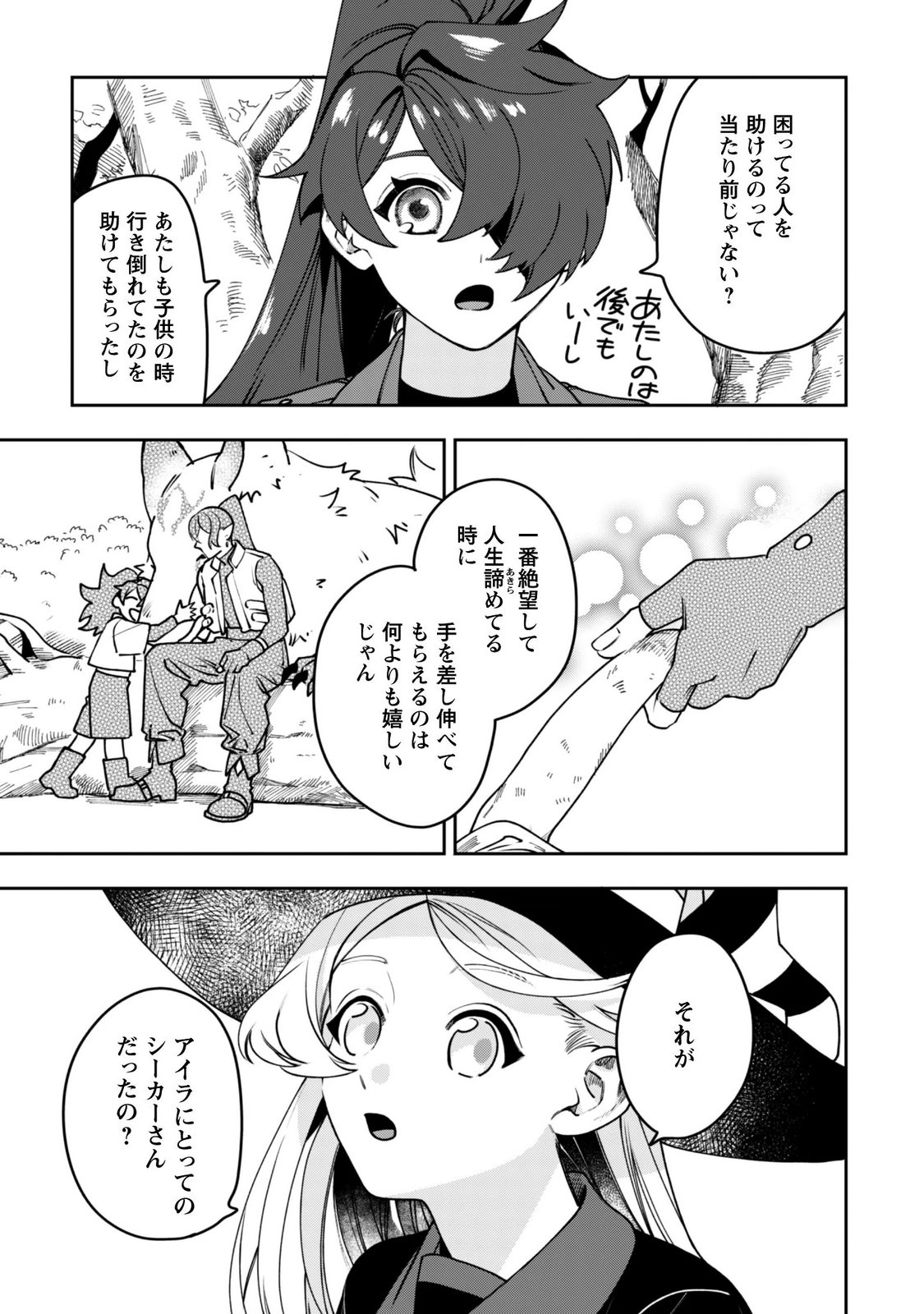 MO FU MO FUTO IKU, HARA PEKO RYORI JIN NO ZEPPIN GOURMET LIFE Chapter 14 page 17 - nihonkuni.com
