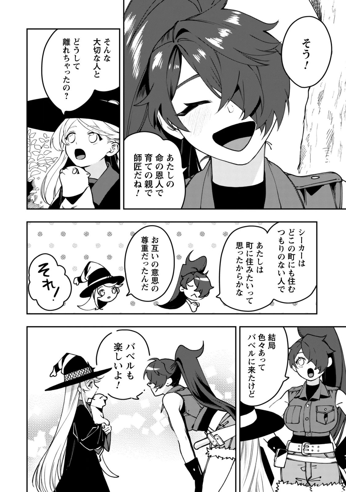 MO FU MO FUTO IKU, HARA PEKO RYORI JIN NO ZEPPIN GOURMET LIFE Chapter 14 page 18 - nihonkuni.com