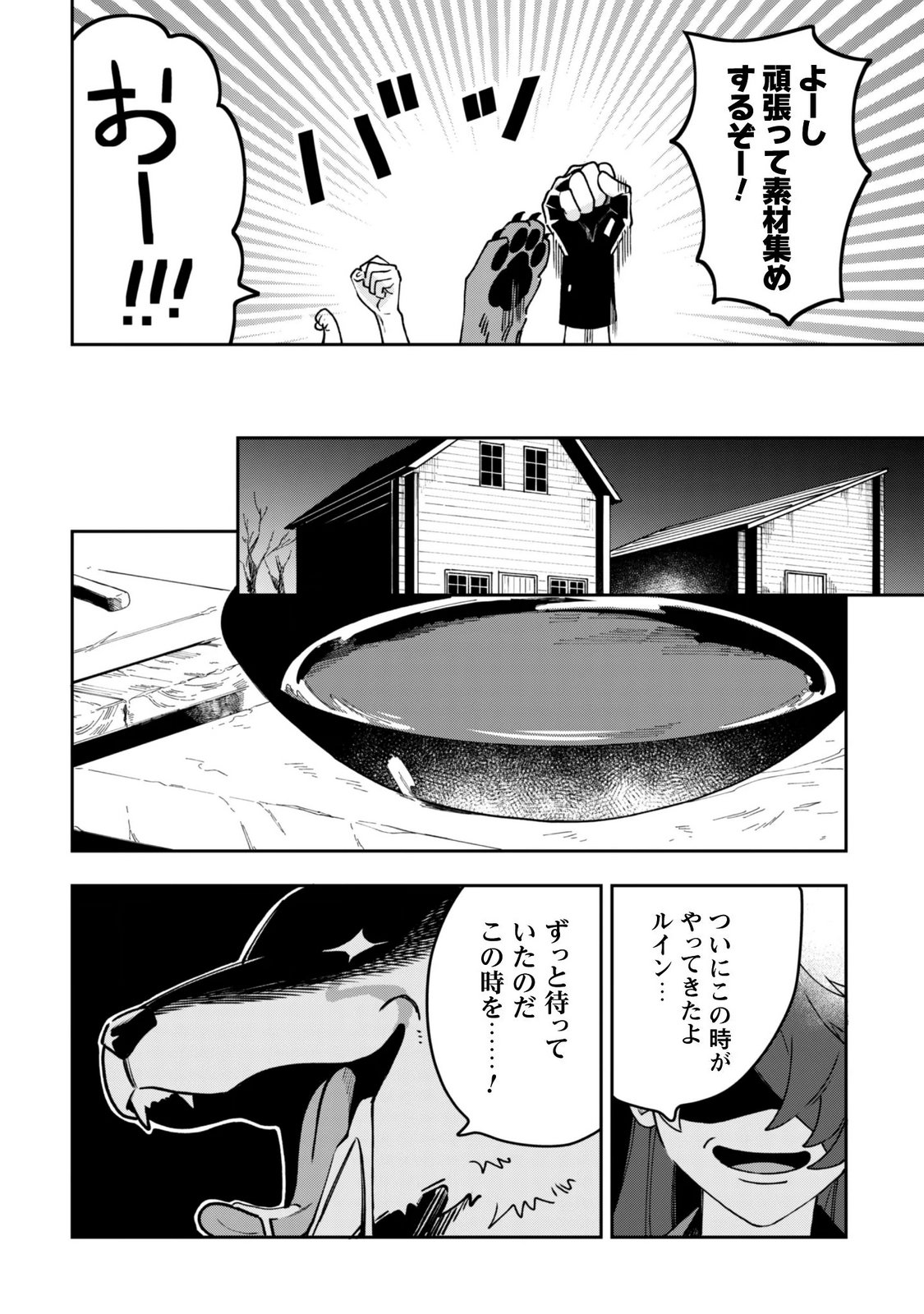 MO FU MO FUTO IKU, HARA PEKO RYORI JIN NO ZEPPIN GOURMET LIFE Chapter 14 page 20 - nihonkuni.com