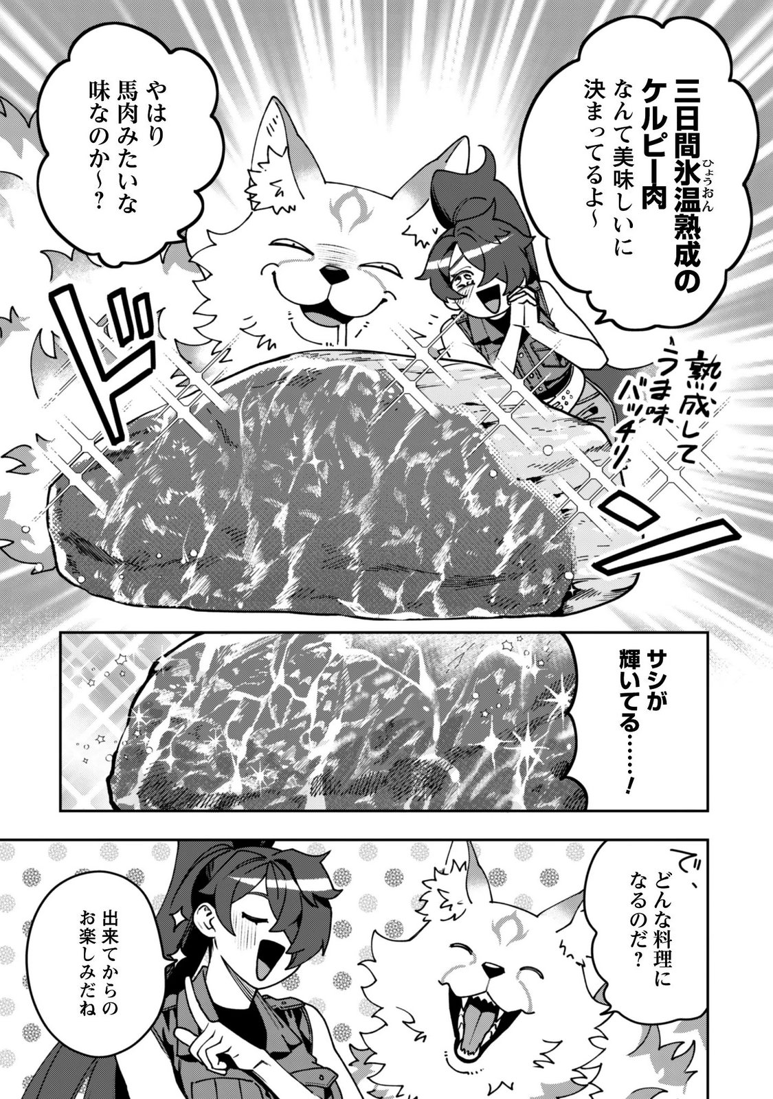 MO FU MO FUTO IKU, HARA PEKO RYORI JIN NO ZEPPIN GOURMET LIFE Chapter 14 page 21 - nihonkuni.com