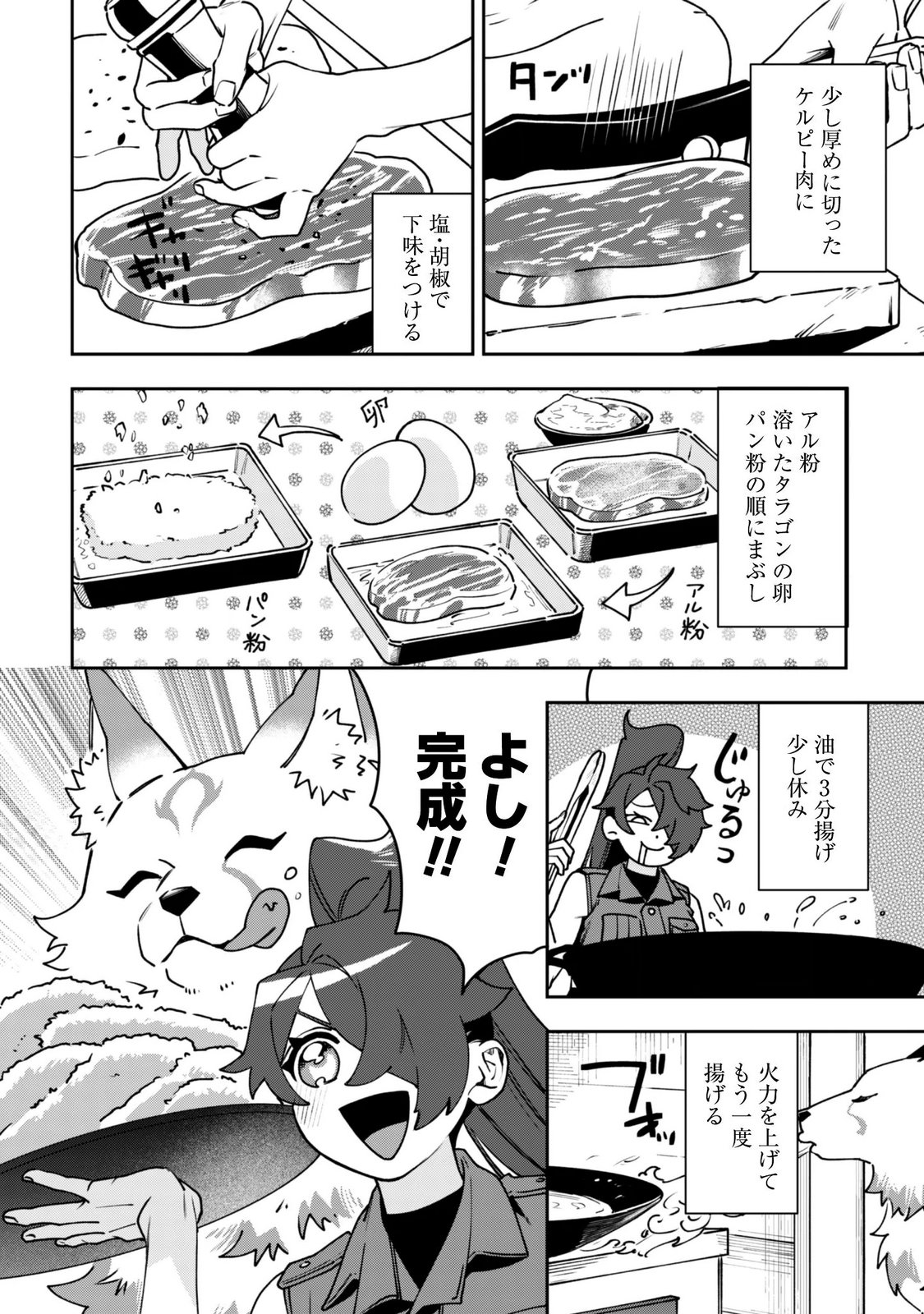 MO FU MO FUTO IKU, HARA PEKO RYORI JIN NO ZEPPIN GOURMET LIFE Chapter 14 page 22 - nihonkuni.com