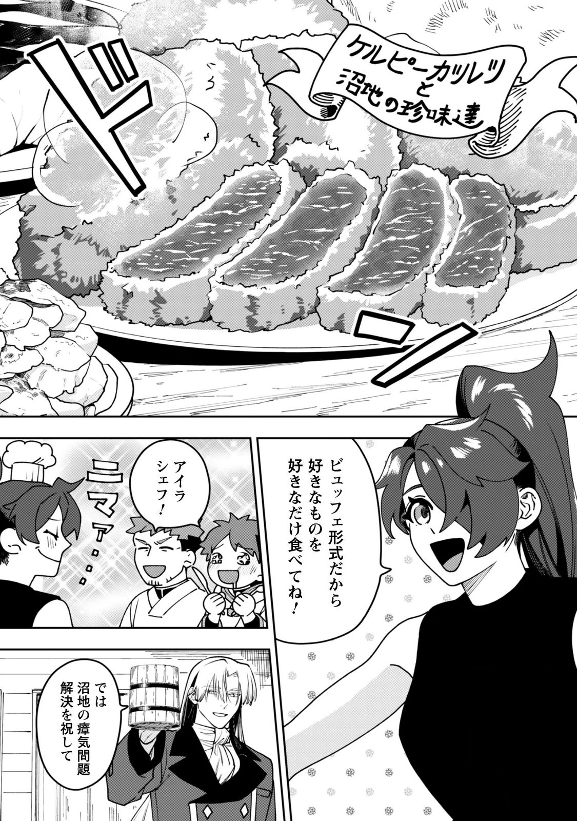 MO FU MO FUTO IKU, HARA PEKO RYORI JIN NO ZEPPIN GOURMET LIFE Chapter 14 page 23 - nihonkuni.com