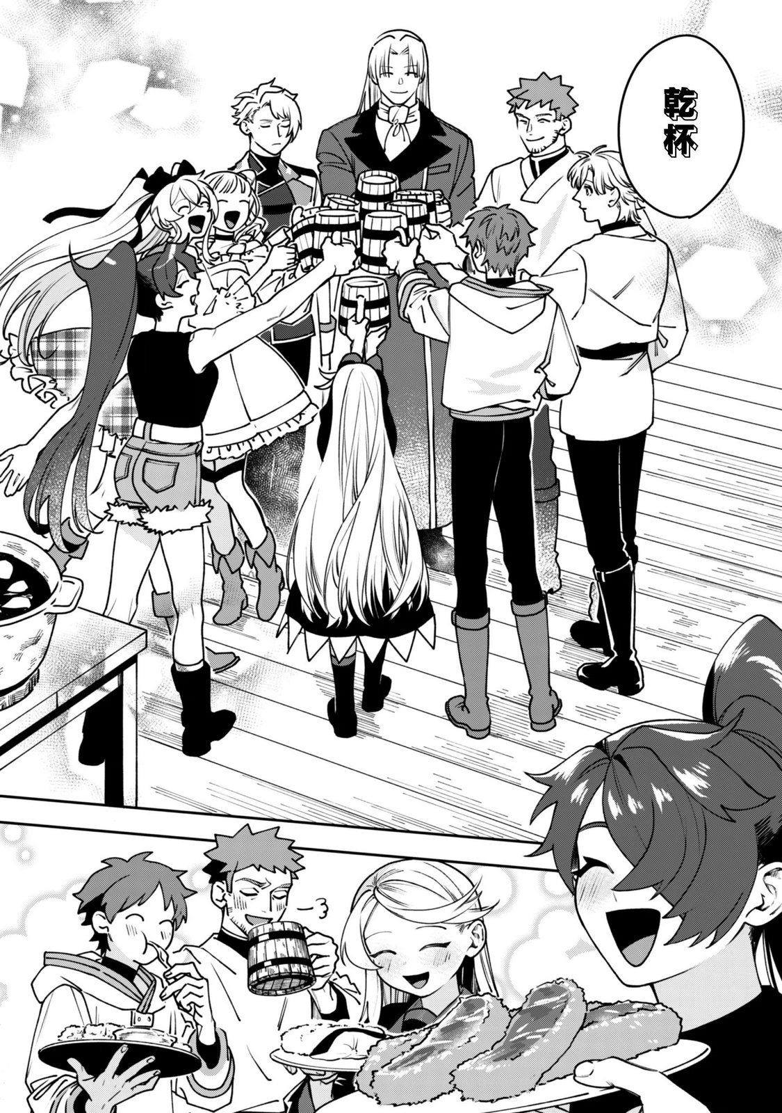 MO FU MO FUTO IKU, HARA PEKO RYORI JIN NO ZEPPIN GOURMET LIFE Chapter 14 page 24 - nihonkuni.com