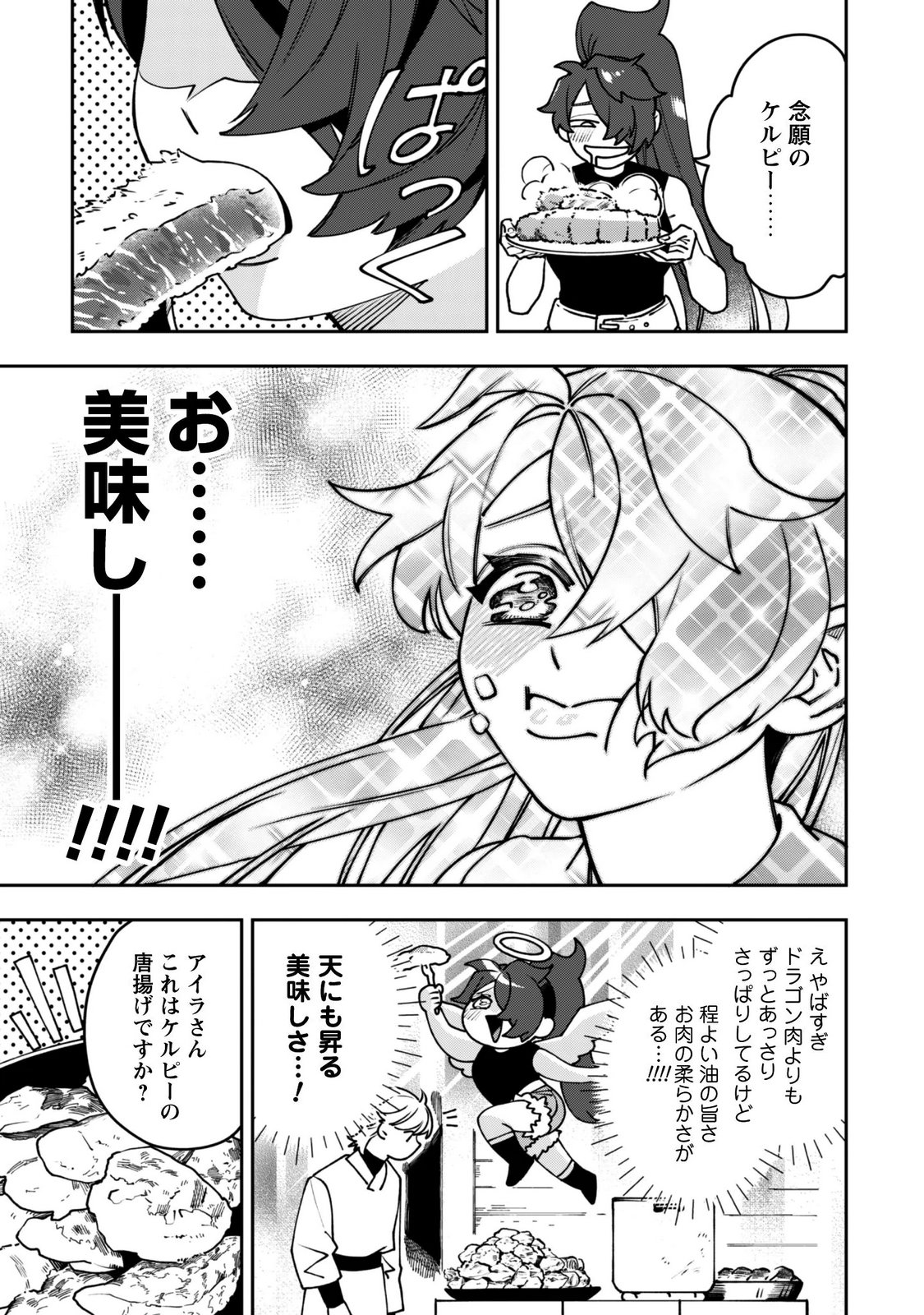 MO FU MO FUTO IKU, HARA PEKO RYORI JIN NO ZEPPIN GOURMET LIFE Chapter 14 page 25 - nihonkuni.com