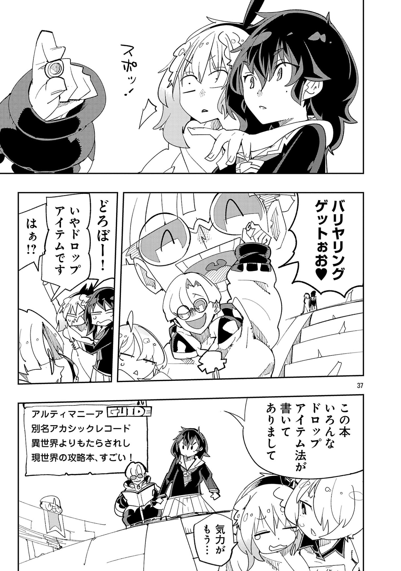SAHOKO QUEST ~ INKYA JOSHI, SHINSHI MUKE DOUJIN RPG SEKAI DE YUUSHA NI NARU ~ Chapter 15 page 39 - nihonkuni.com