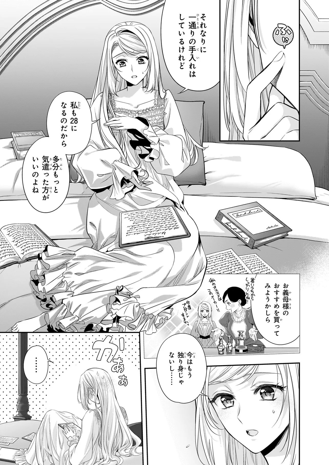 YANE URABEYA NO KOUSHAKU FUJIN Chapter 41.1 page 3 - nihonkuni.com