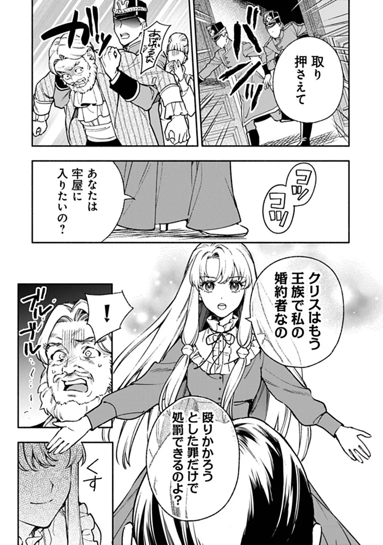 HAZURE HIME WA IGAITO AISARETEIRU? Chapter 16.4 page 3 - nihonkuni.com