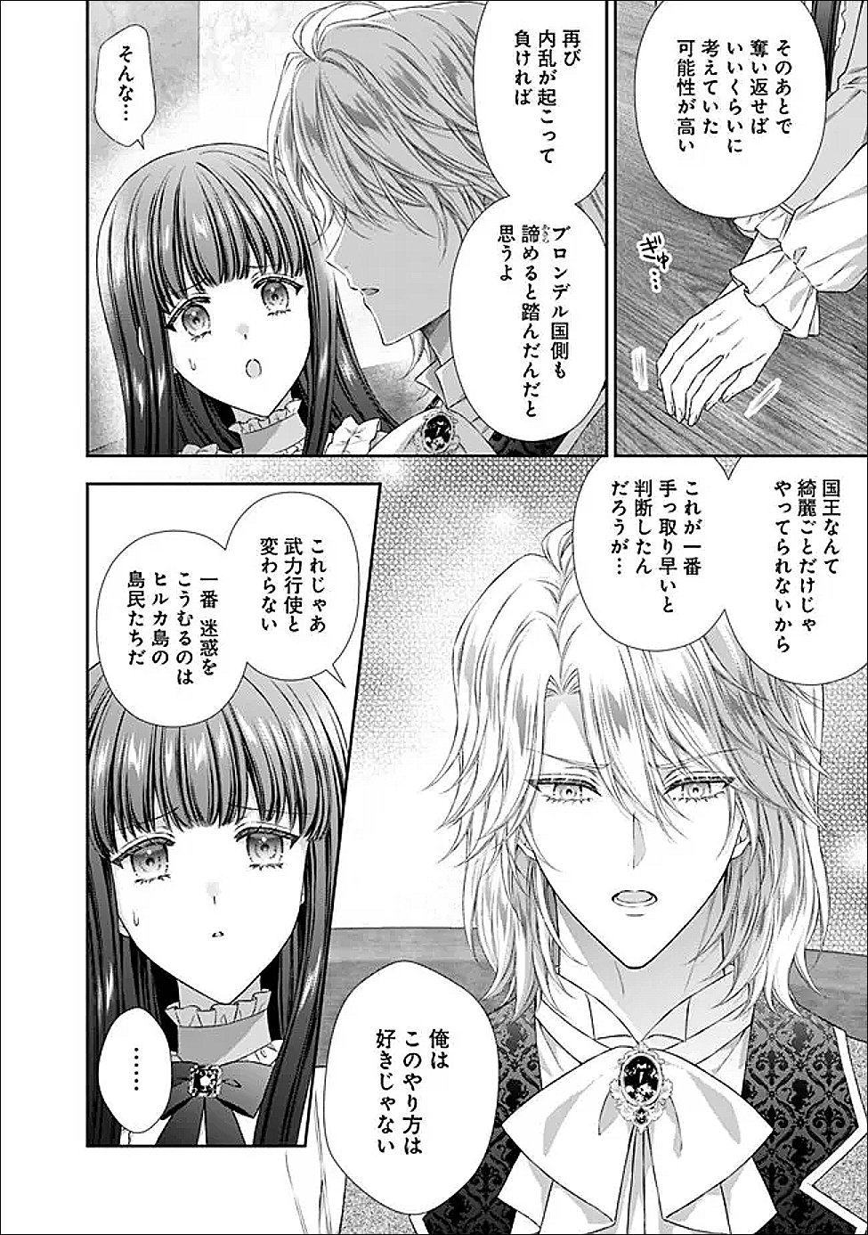 MIRAI DE REIGUUHI NI NARU HAZU NA NO NI, NANDAKA YOUSU GA OKASHII NO DESU GA... (MANGA) Chapter 24.2 page 3 - nihonkuni.com