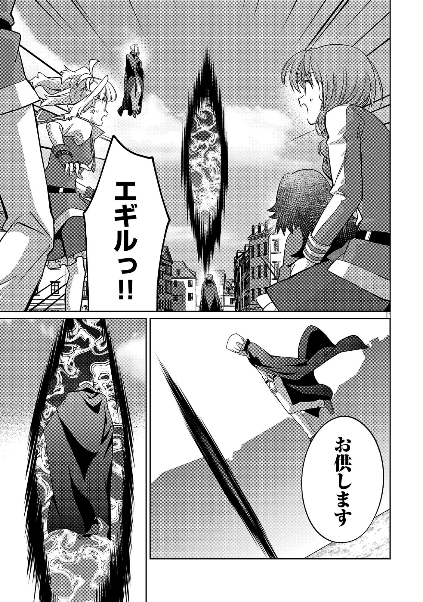 KOGEKI RYOKU KYOKU BURI NO SAIKYO MAJUTSU SHI KINRYOKU CHI 9999 NO DAIKEN SHI, TENSEI SHITE NI DOME NO JINSEI WO AYUMU Chapter 46.2 page 3 - nihonkuni.com