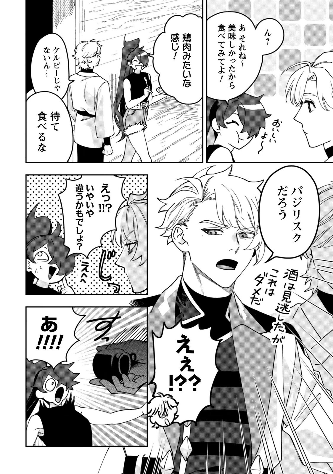 MO FU MO FUTO IKU, HARA PEKO RYORI JIN NO ZEPPIN GOURMET LIFE Chapter 14 page 26 - nihonkuni.com