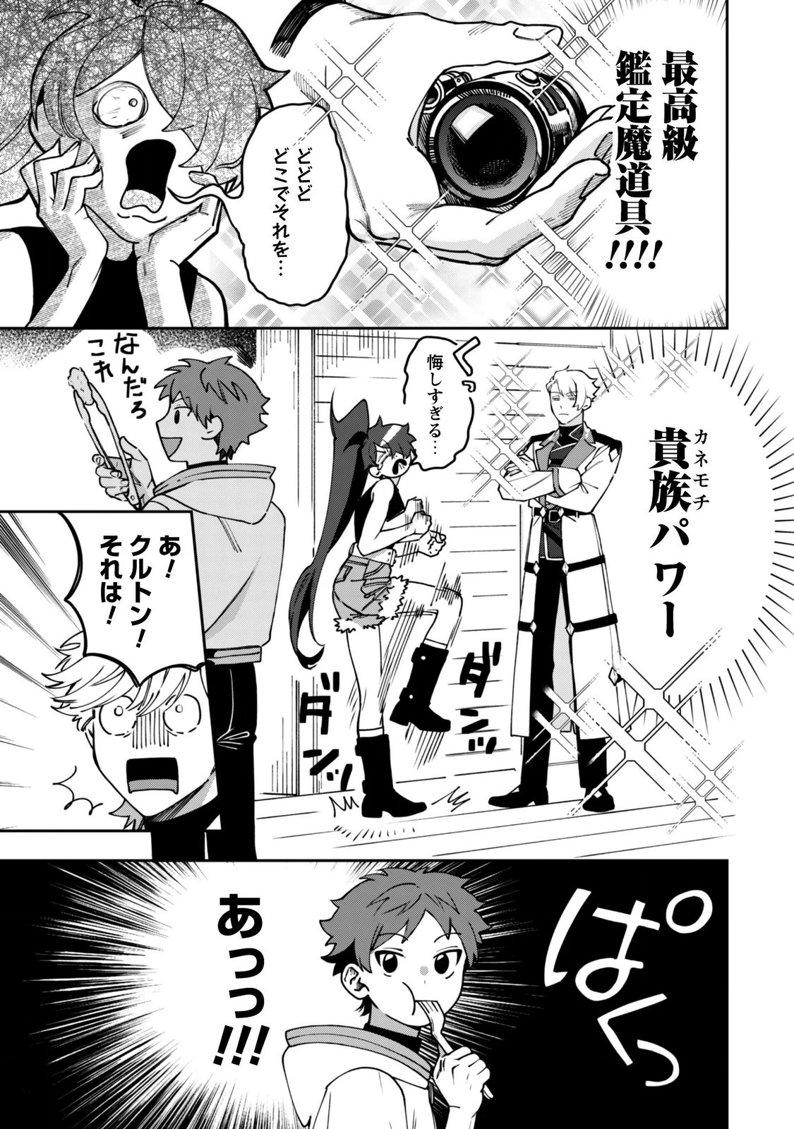 MO FU MO FUTO IKU, HARA PEKO RYORI JIN NO ZEPPIN GOURMET LIFE Chapter 14 page 27 - nihonkuni.com