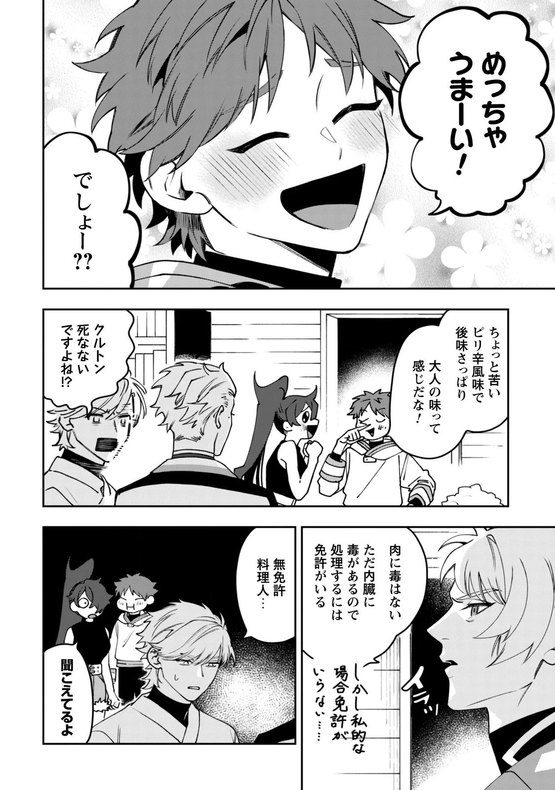MO FU MO FUTO IKU, HARA PEKO RYORI JIN NO ZEPPIN GOURMET LIFE Chapter 14 page 28 - nihonkuni.com