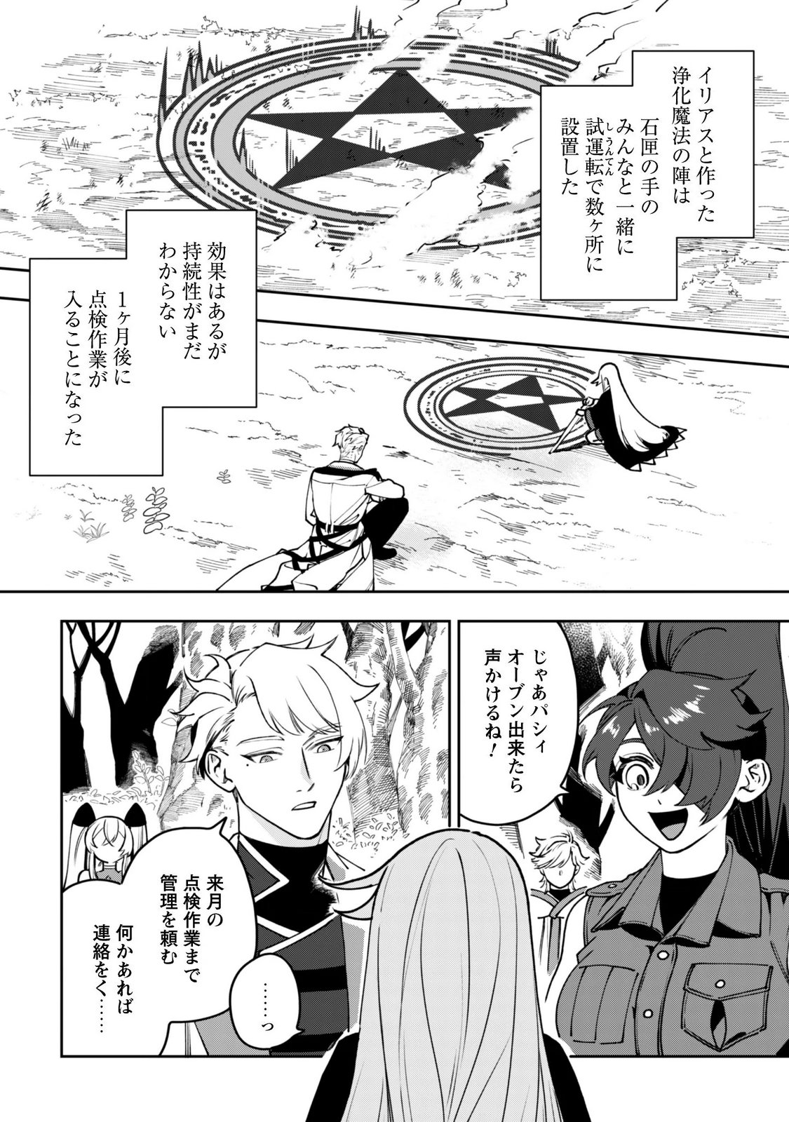 MO FU MO FUTO IKU, HARA PEKO RYORI JIN NO ZEPPIN GOURMET LIFE Chapter 14 page 32 - nihonkuni.com