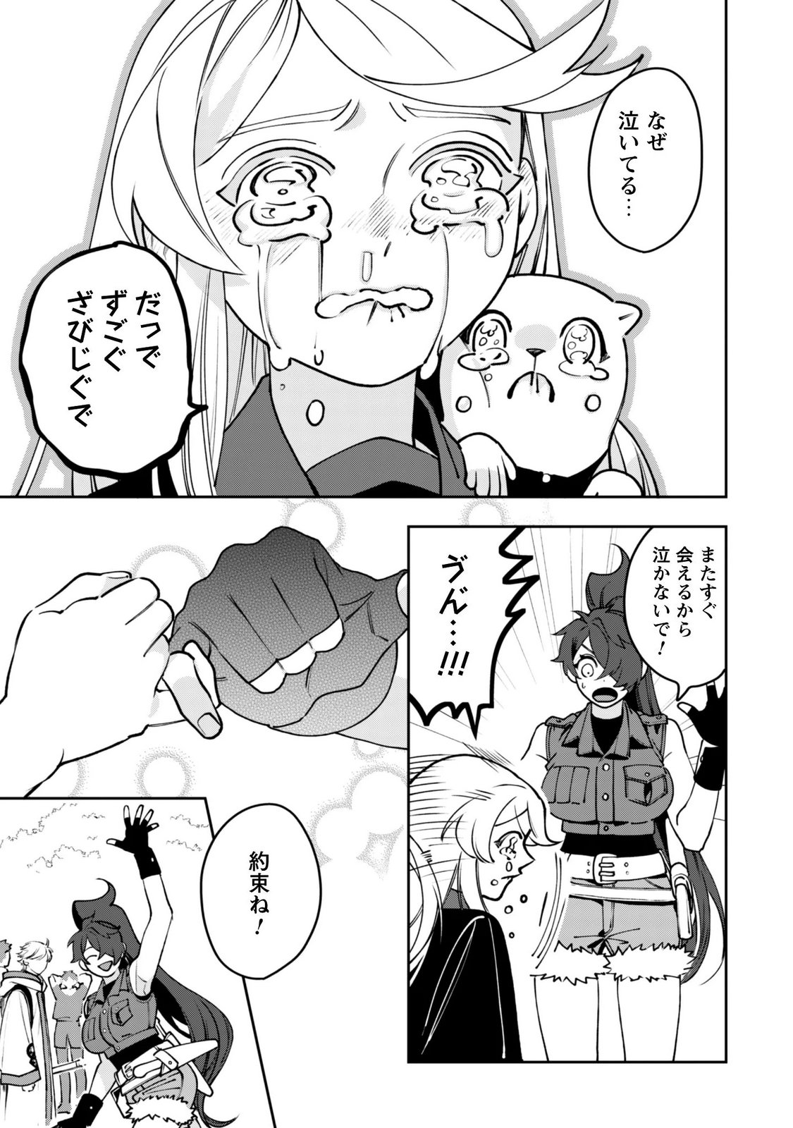 MO FU MO FUTO IKU, HARA PEKO RYORI JIN NO ZEPPIN GOURMET LIFE Chapter 14 page 33 - nihonkuni.com