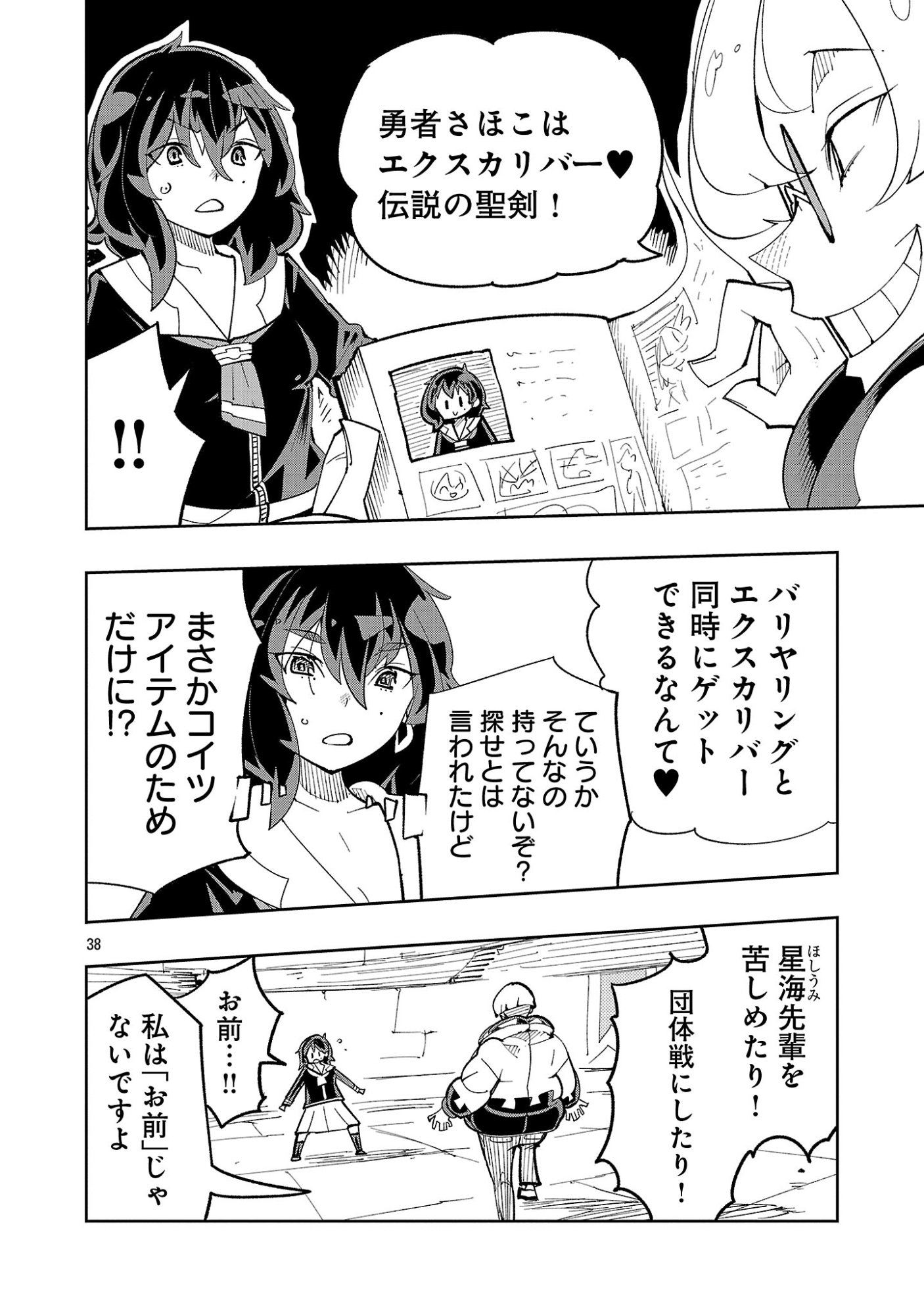 SAHOKO QUEST ~ INKYA JOSHI, SHINSHI MUKE DOUJIN RPG SEKAI DE YUUSHA NI NARU ~ Chapter 15 page 40 - nihonkuni.com