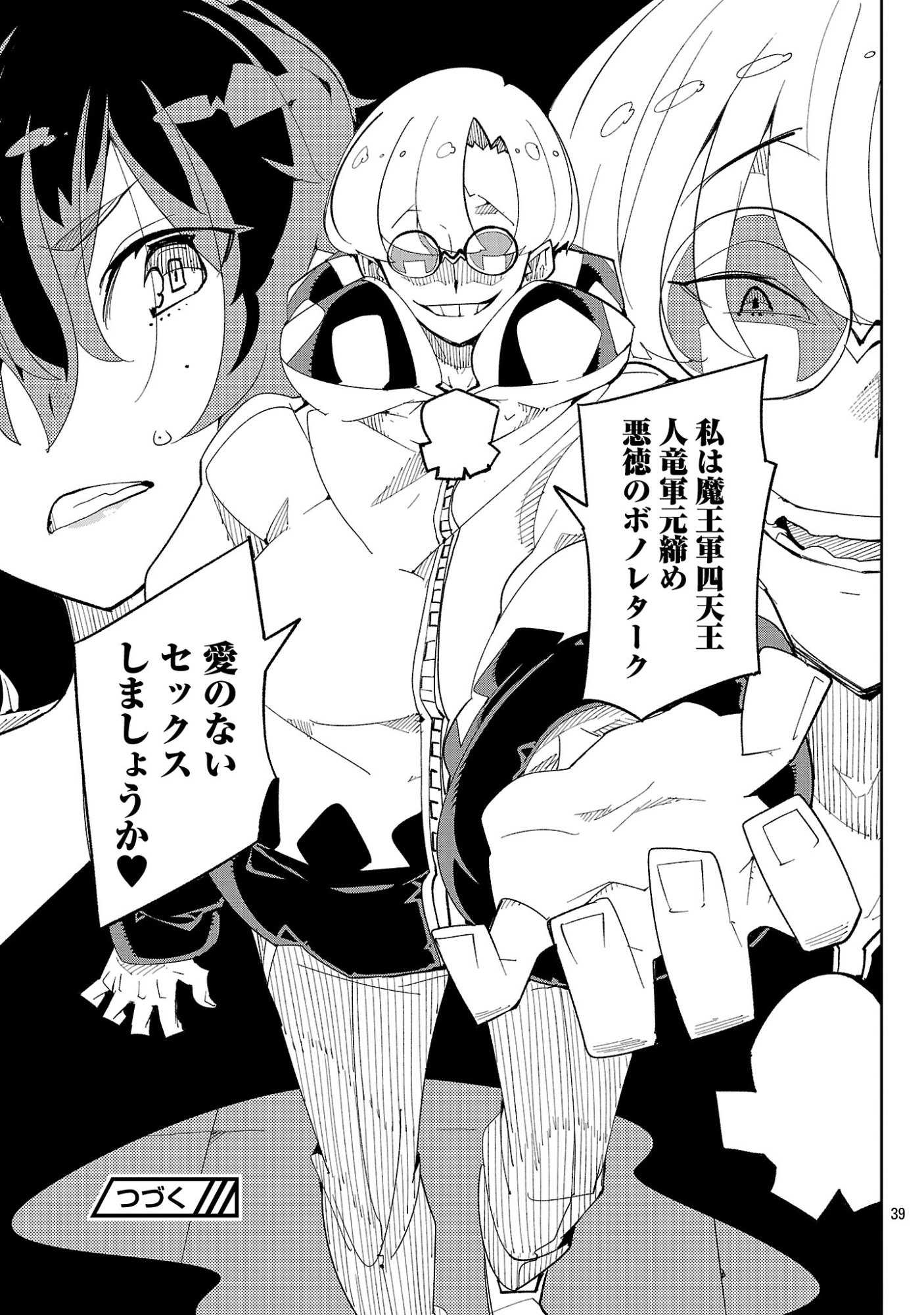 SAHOKO QUEST ~ INKYA JOSHI, SHINSHI MUKE DOUJIN RPG SEKAI DE YUUSHA NI NARU ~ Chapter 15 page 41 - nihonkuni.com