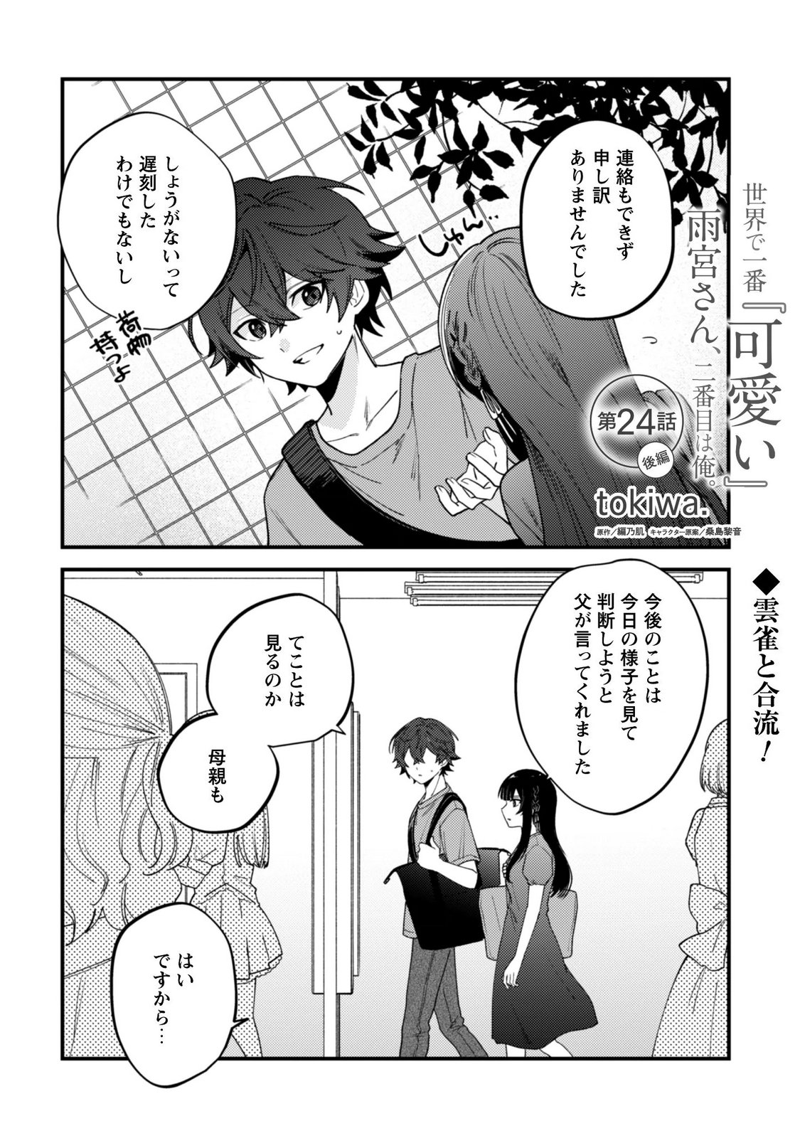 SEKAI DE ICHIBAN "KAWAII" AMAMIYA-SAN, NIBANME WA ORE. Chapter 24.2 page 1 - nihonkuni.com