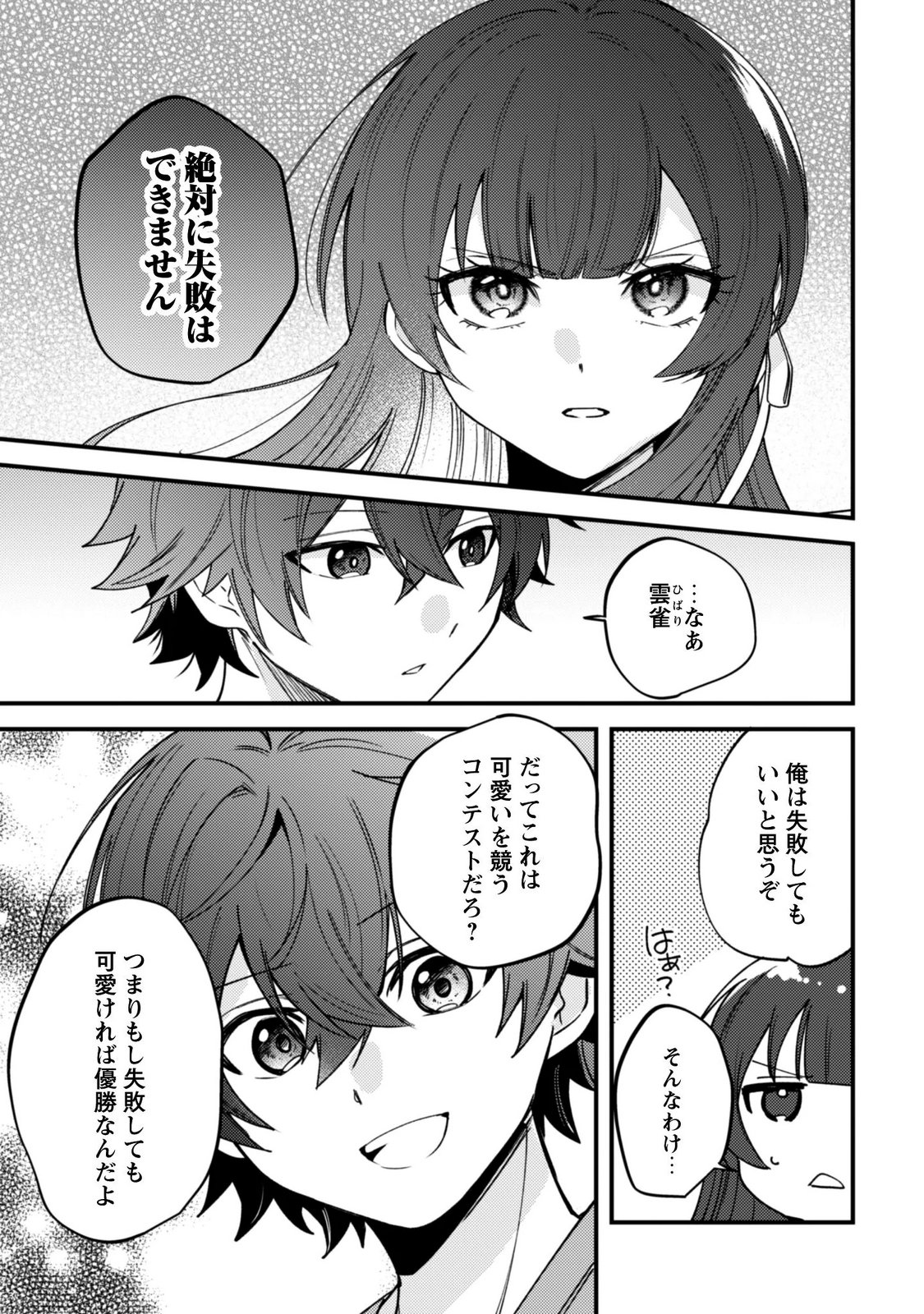 SEKAI DE ICHIBAN "KAWAII" AMAMIYA-SAN, NIBANME WA ORE. Chapter 24.2 page 2 - nihonkuni.com
