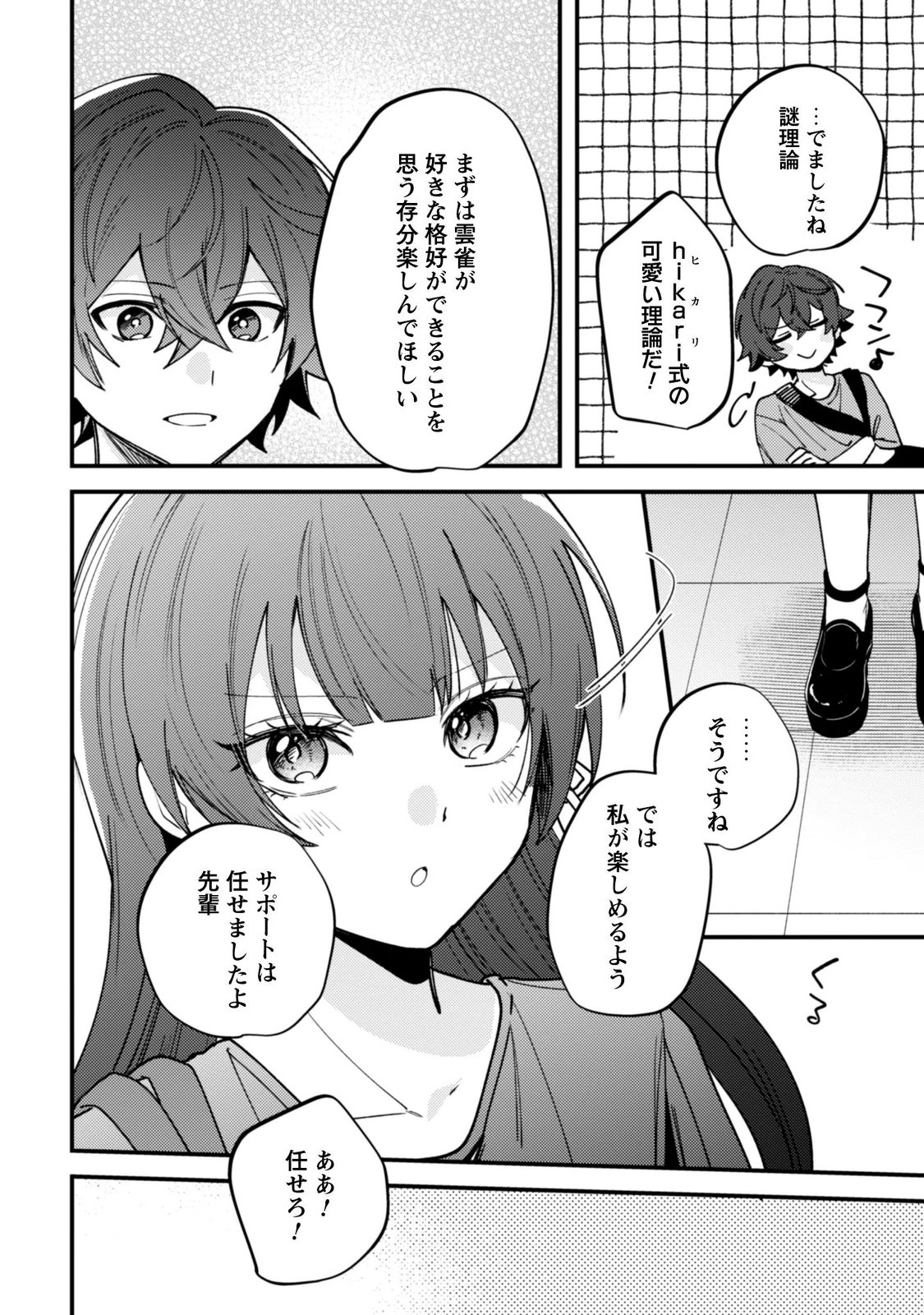 SEKAI DE ICHIBAN "KAWAII" AMAMIYA-SAN, NIBANME WA ORE. Chapter 24.2 page 3 - nihonkuni.com