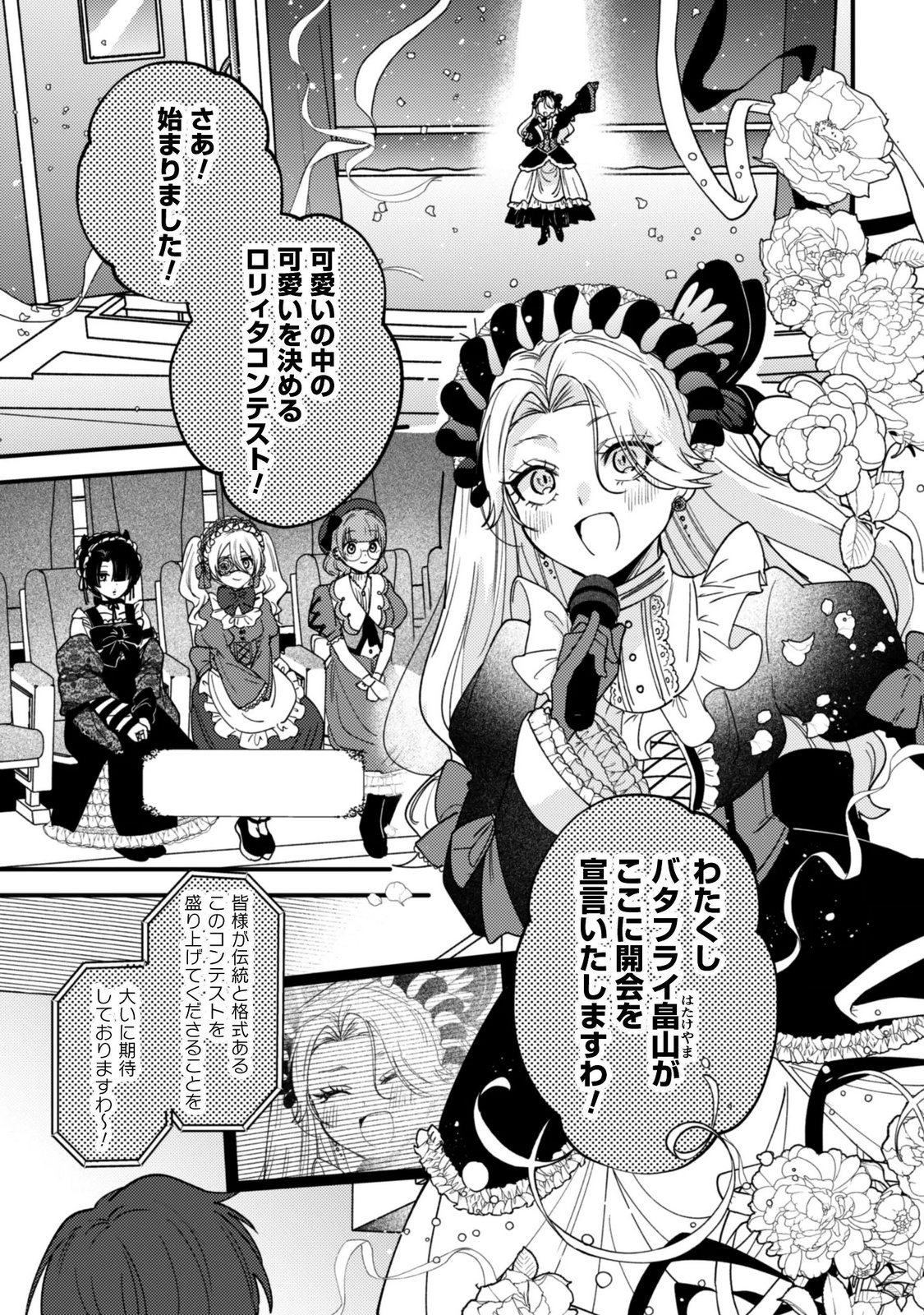 SEKAI DE ICHIBAN "KAWAII" AMAMIYA-SAN, NIBANME WA ORE. Chapter 24.2 page 4 - nihonkuni.com