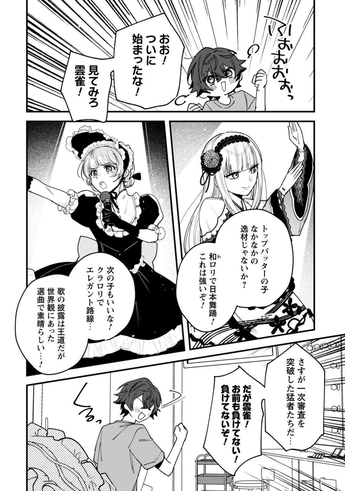 SEKAI DE ICHIBAN "KAWAII" AMAMIYA-SAN, NIBANME WA ORE. Chapter 24.2 page 5 - nihonkuni.com