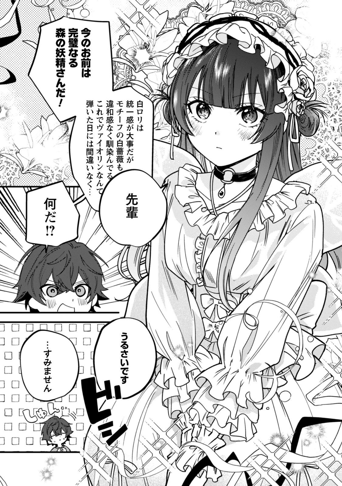 SEKAI DE ICHIBAN "KAWAII" AMAMIYA-SAN, NIBANME WA ORE. Chapter 24.2 page 6 - nihonkuni.com