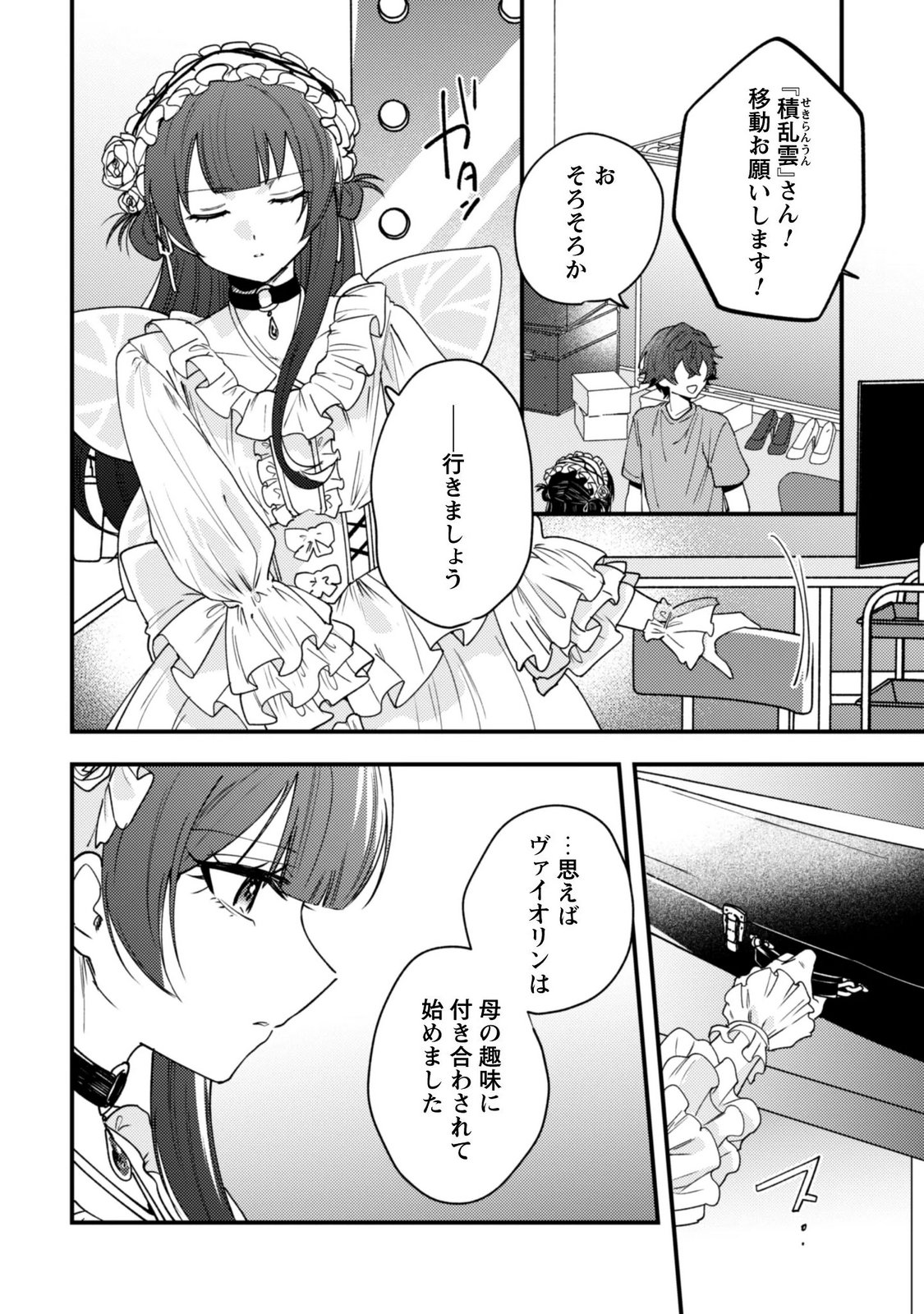 SEKAI DE ICHIBAN "KAWAII" AMAMIYA-SAN, NIBANME WA ORE. Chapter 24.2 page 7 - nihonkuni.com
