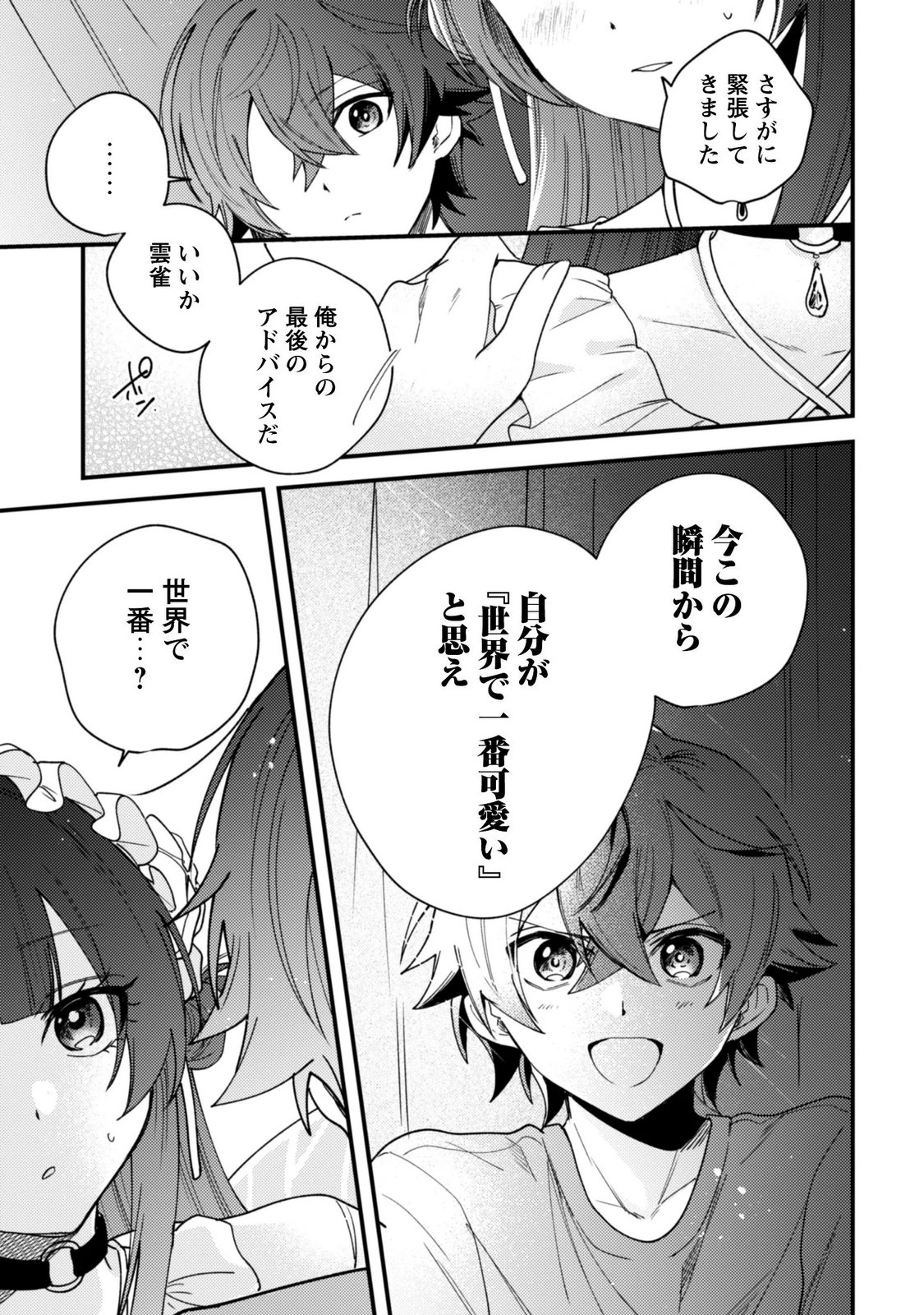 SEKAI DE ICHIBAN "KAWAII" AMAMIYA-SAN, NIBANME WA ORE. Chapter 24.2 page 10 - nihonkuni.com