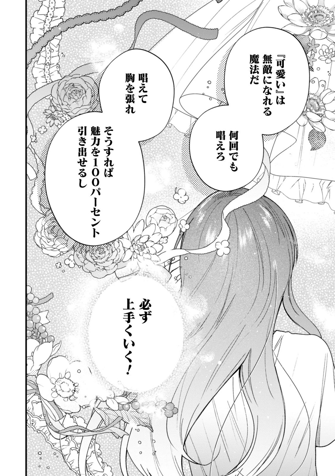 SEKAI DE ICHIBAN "KAWAII" AMAMIYA-SAN, NIBANME WA ORE. Chapter 24.2 page 11 - nihonkuni.com