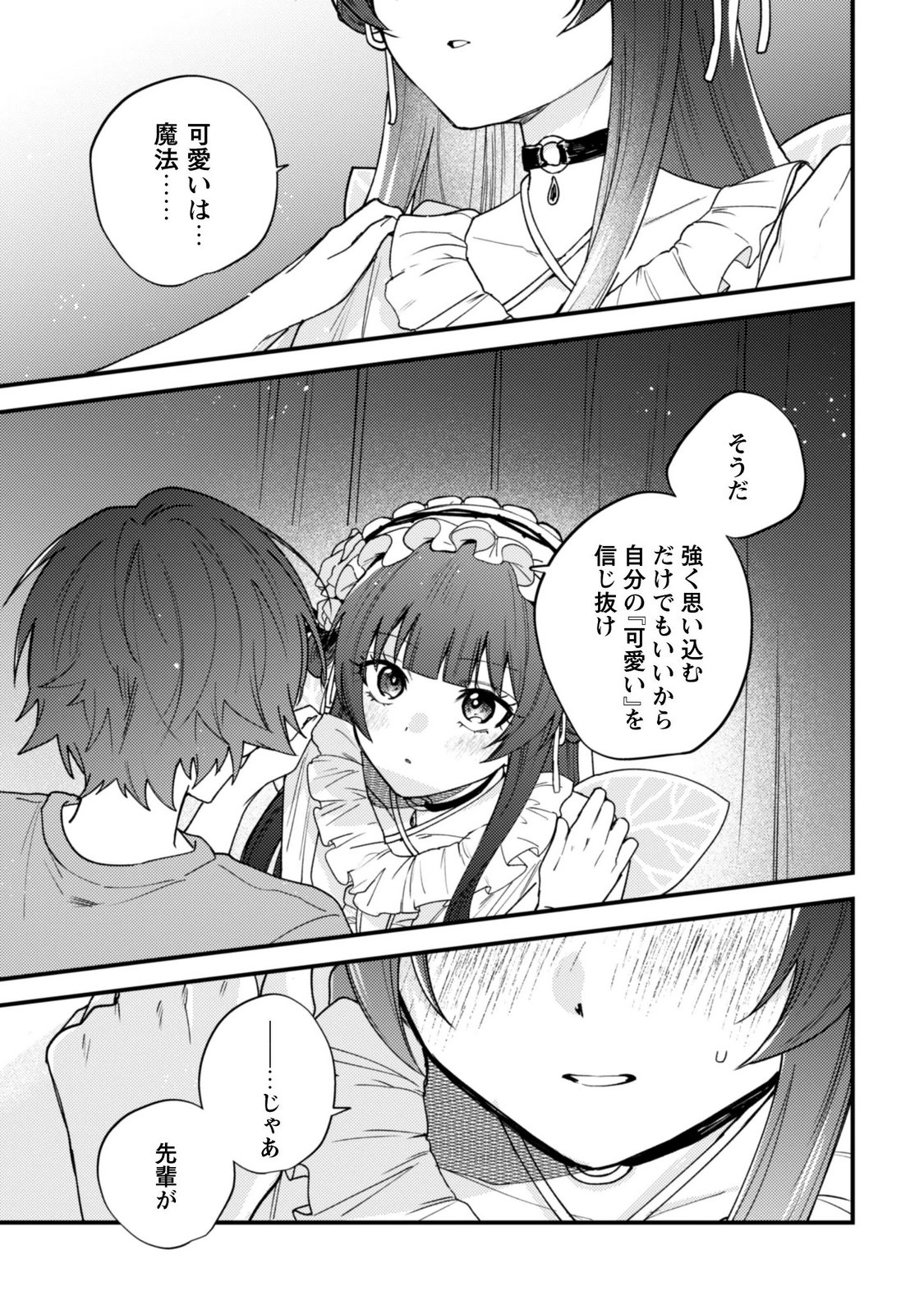 SEKAI DE ICHIBAN "KAWAII" AMAMIYA-SAN, NIBANME WA ORE. Chapter 24.2 page 12 - nihonkuni.com