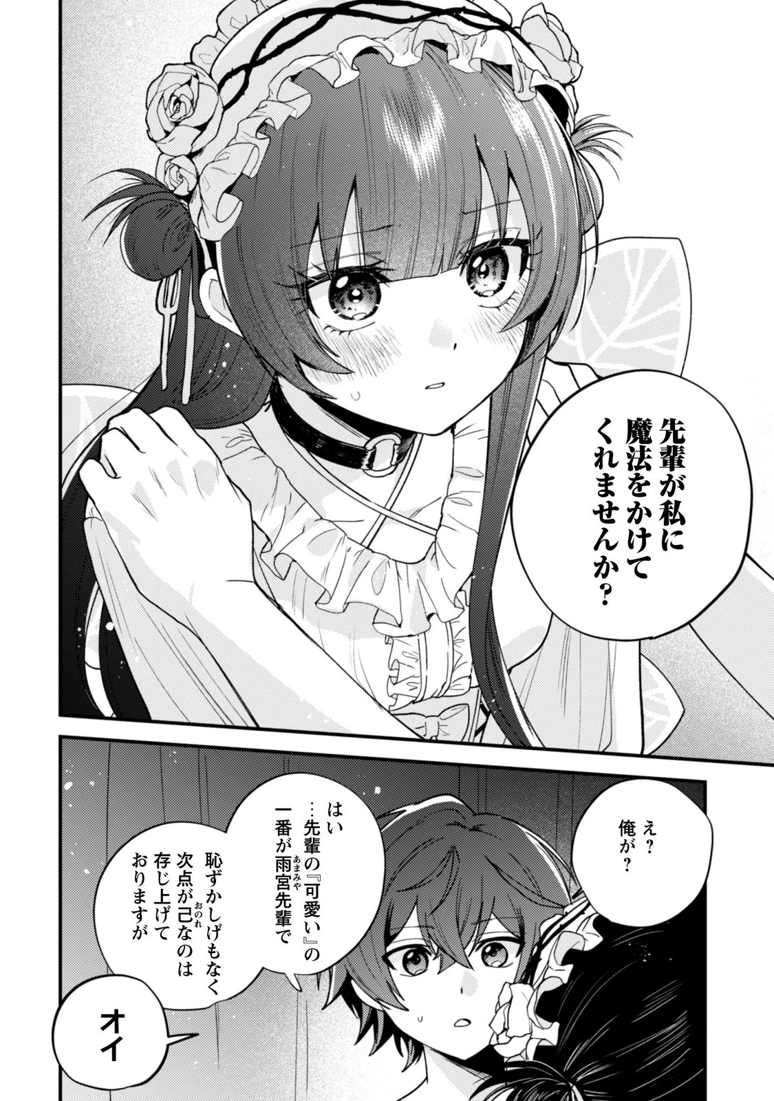 SEKAI DE ICHIBAN "KAWAII" AMAMIYA-SAN, NIBANME WA ORE. Chapter 24.2 page 13 - nihonkuni.com