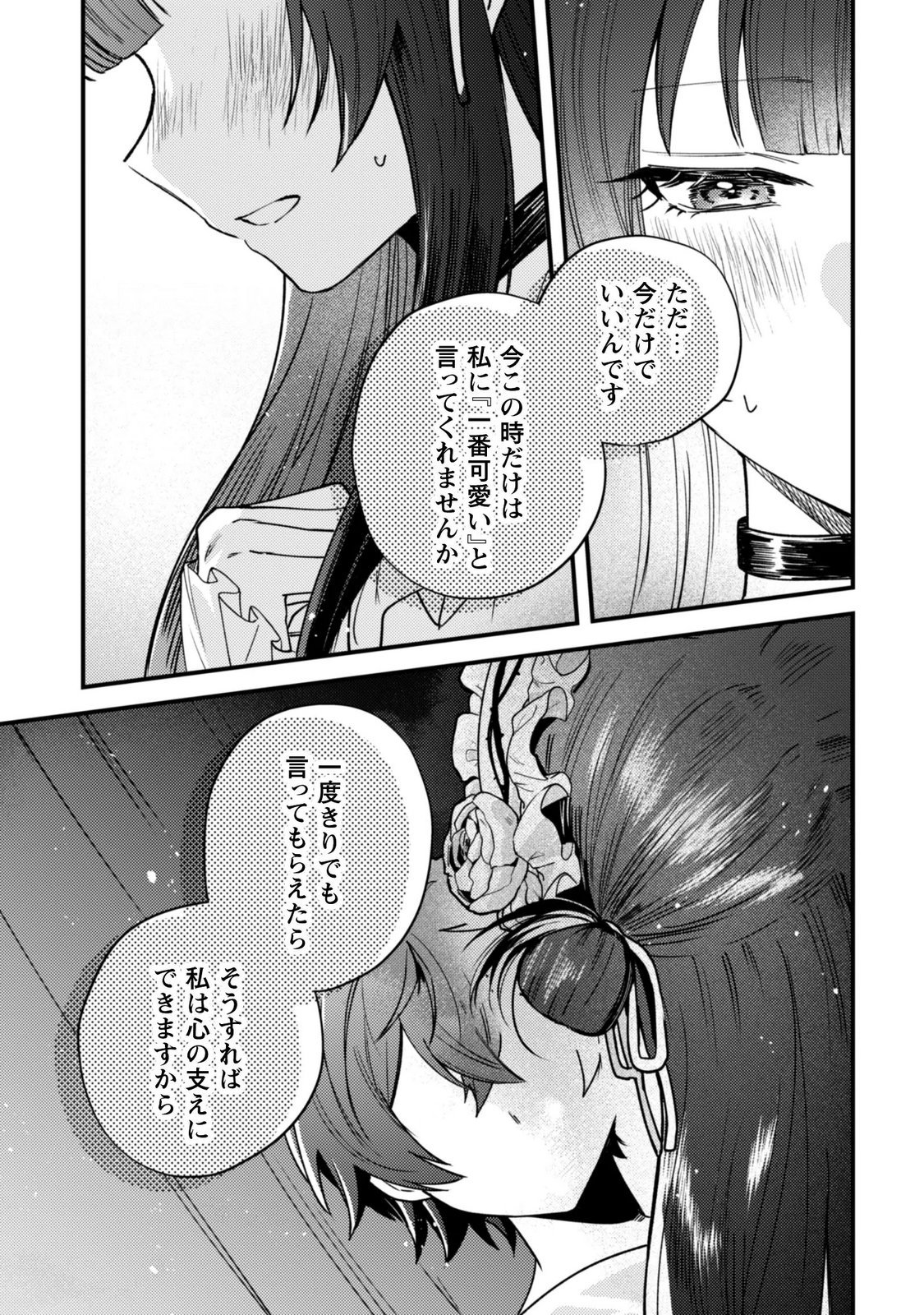 SEKAI DE ICHIBAN "KAWAII" AMAMIYA-SAN, NIBANME WA ORE. Chapter 24.2 page 14 - nihonkuni.com