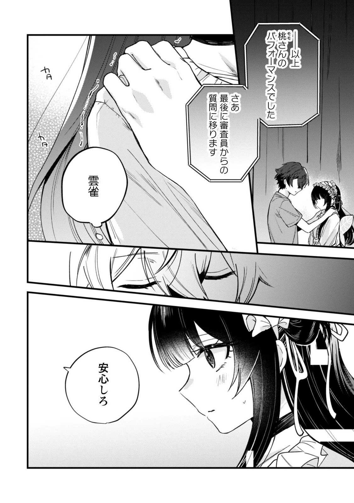 SEKAI DE ICHIBAN "KAWAII" AMAMIYA-SAN, NIBANME WA ORE. Chapter 24.2 page 15 - nihonkuni.com