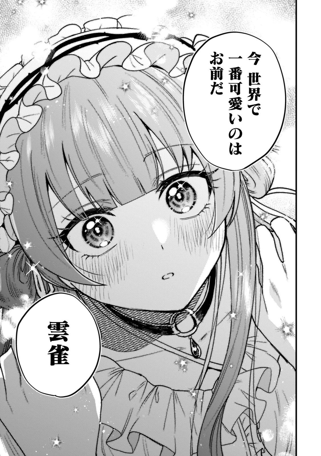 SEKAI DE ICHIBAN "KAWAII" AMAMIYA-SAN, NIBANME WA ORE. Chapter 24.2 page 16 - nihonkuni.com