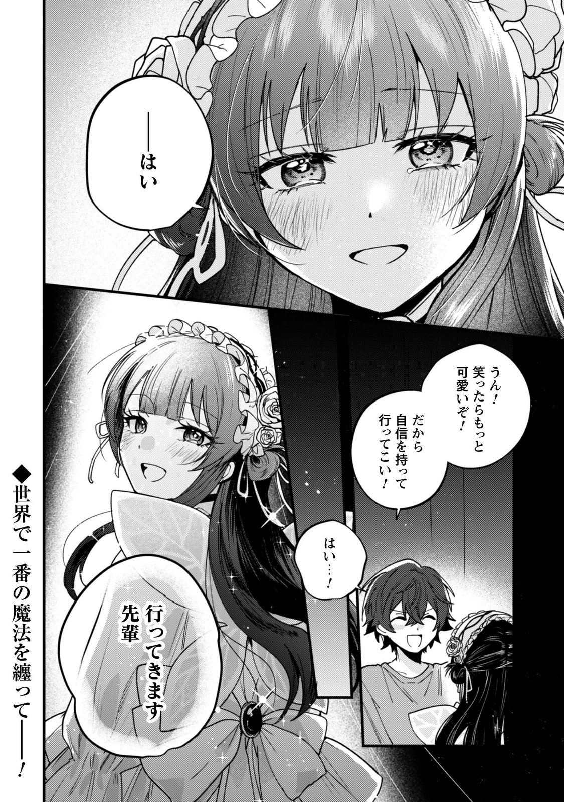 SEKAI DE ICHIBAN "KAWAII" AMAMIYA-SAN, NIBANME WA ORE. Chapter 24.2 page 17 - nihonkuni.com