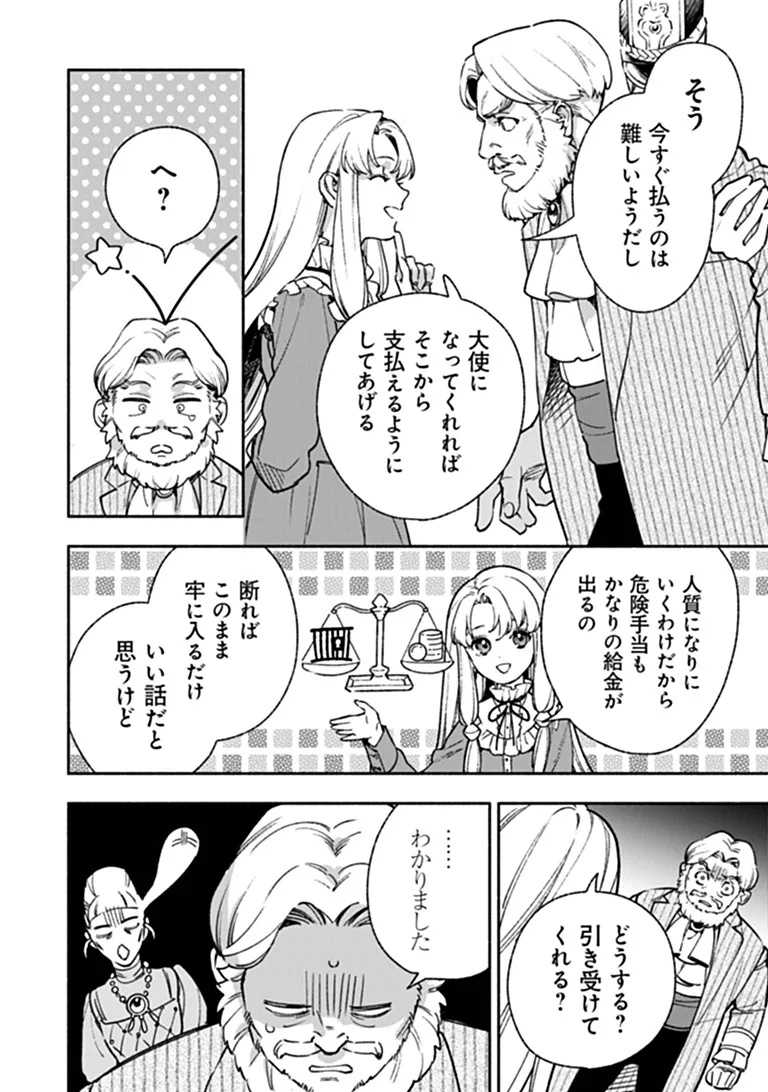 HAZURE HIME WA IGAITO AISARETEIRU? Chapter 16.4 page 4 - nihonkuni.com