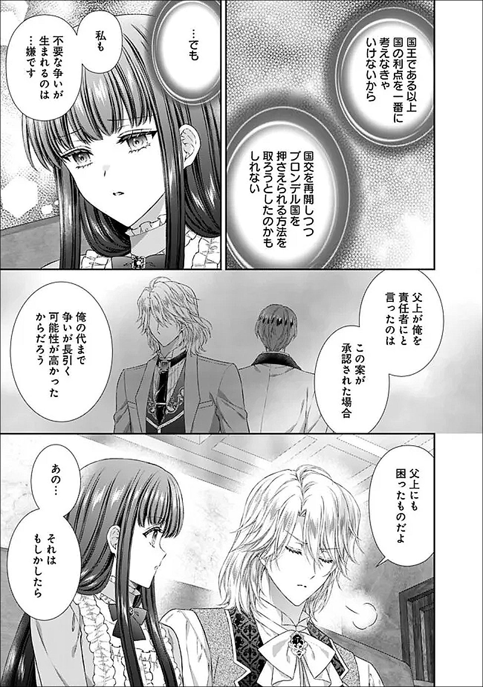 MIRAI DE REIGUUHI NI NARU HAZU NA NO NI, NANDAKA YOUSU GA OKASHII NO DESU GA... (MANGA) Chapter 24.2 page 4 - nihonkuni.com