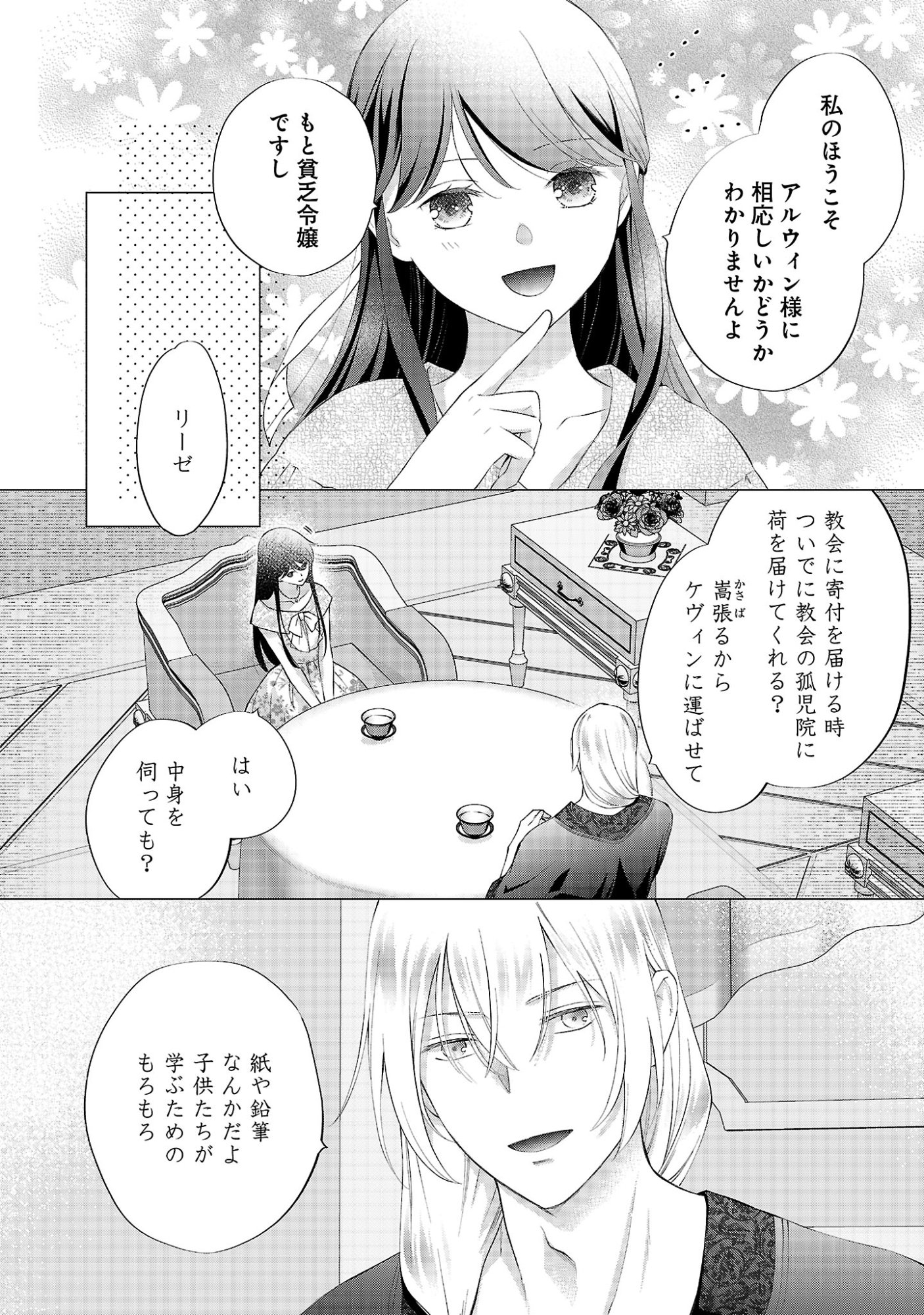 SHIROI KEKKON KARA SAN-NEN. DANNA-SAMA, WATASHI TO RIENSHITE KUDASAI Chapter 23.2 page 4 - nihonkuni.com