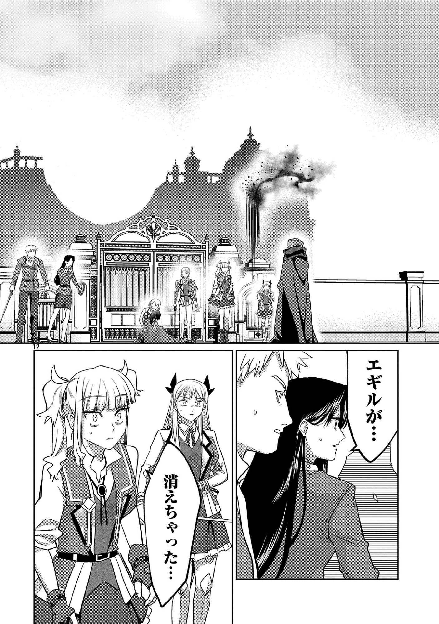 KOGEKI RYOKU KYOKU BURI NO SAIKYO MAJUTSU SHI KINRYOKU CHI 9999 NO DAIKEN SHI, TENSEI SHITE NI DOME NO JINSEI WO AYUMU Chapter 46.2 page 4 - nihonkuni.com