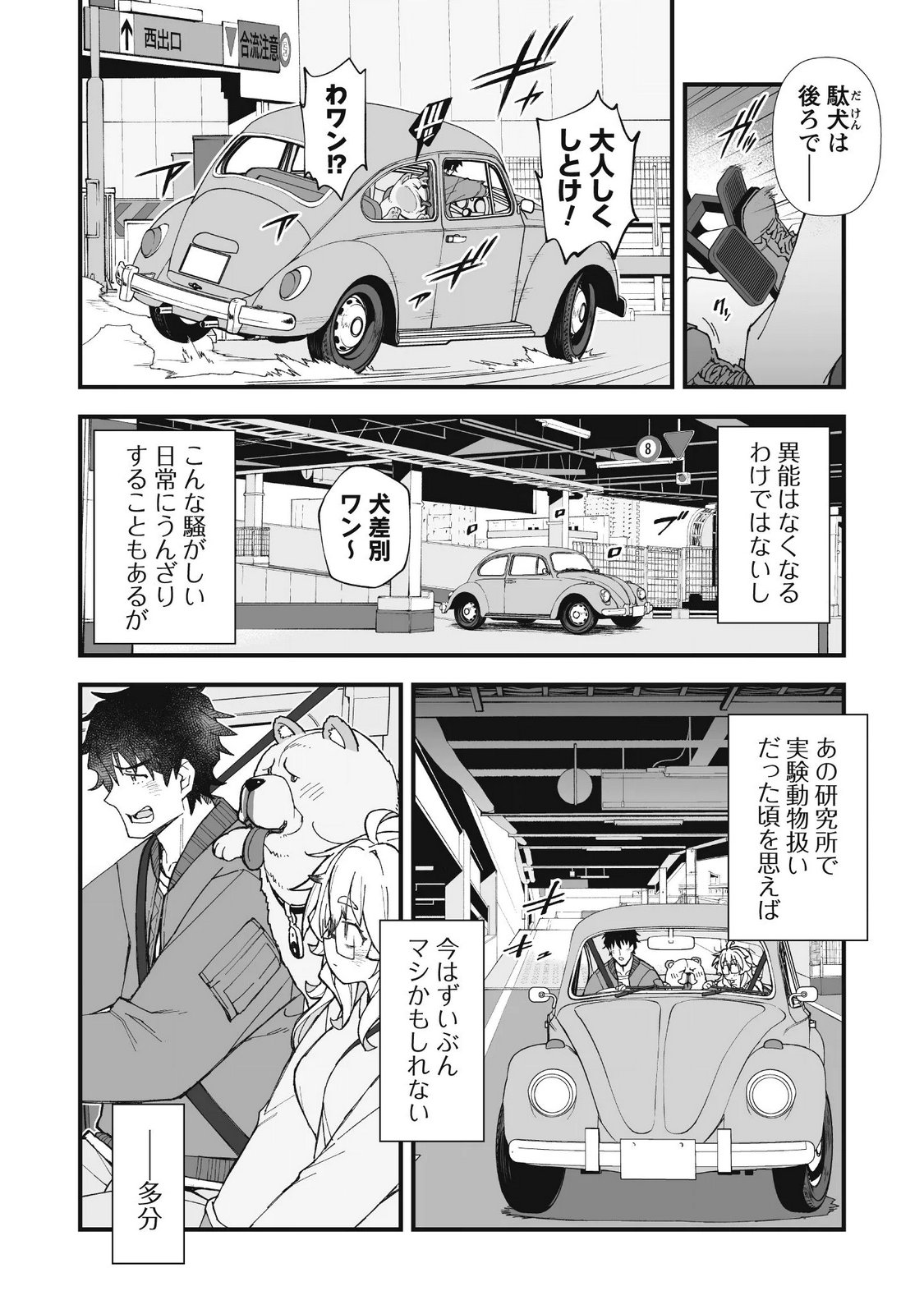 SAISHU HEIKI KAZOKU Chap 3.2 - Pic 6