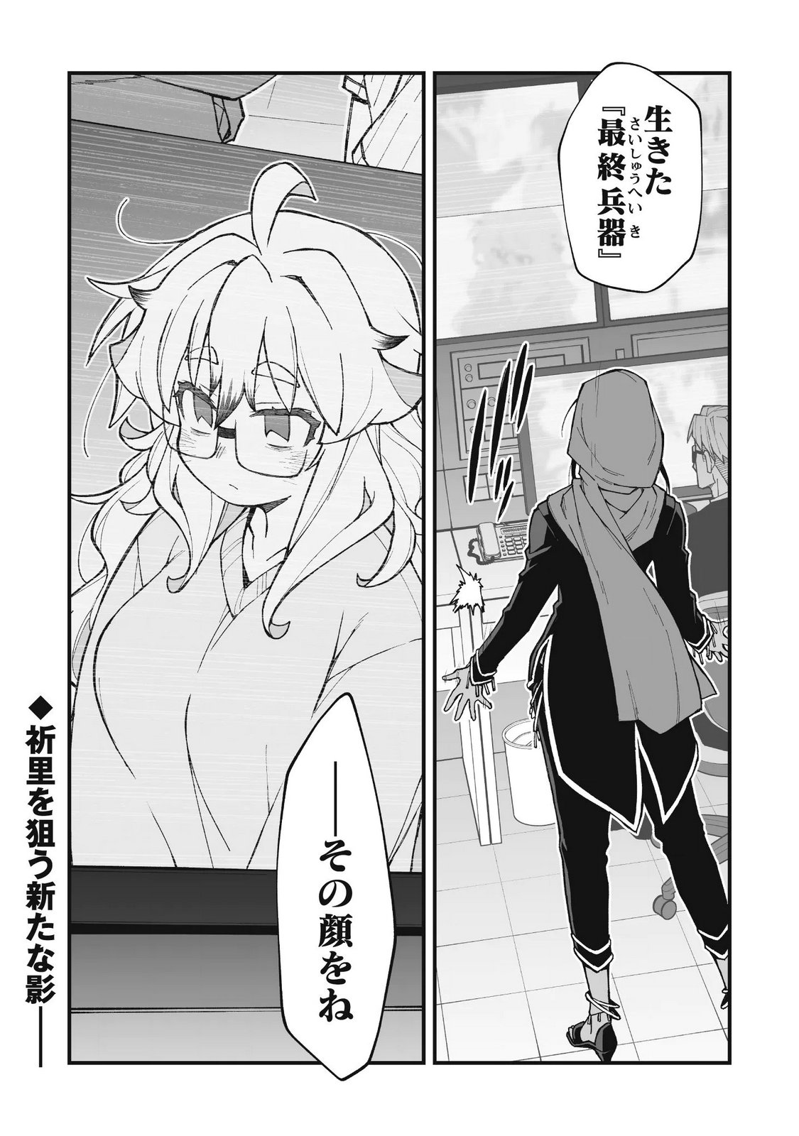 SAISHU HEIKI KAZOKU Chap 3.2 - Pic 10