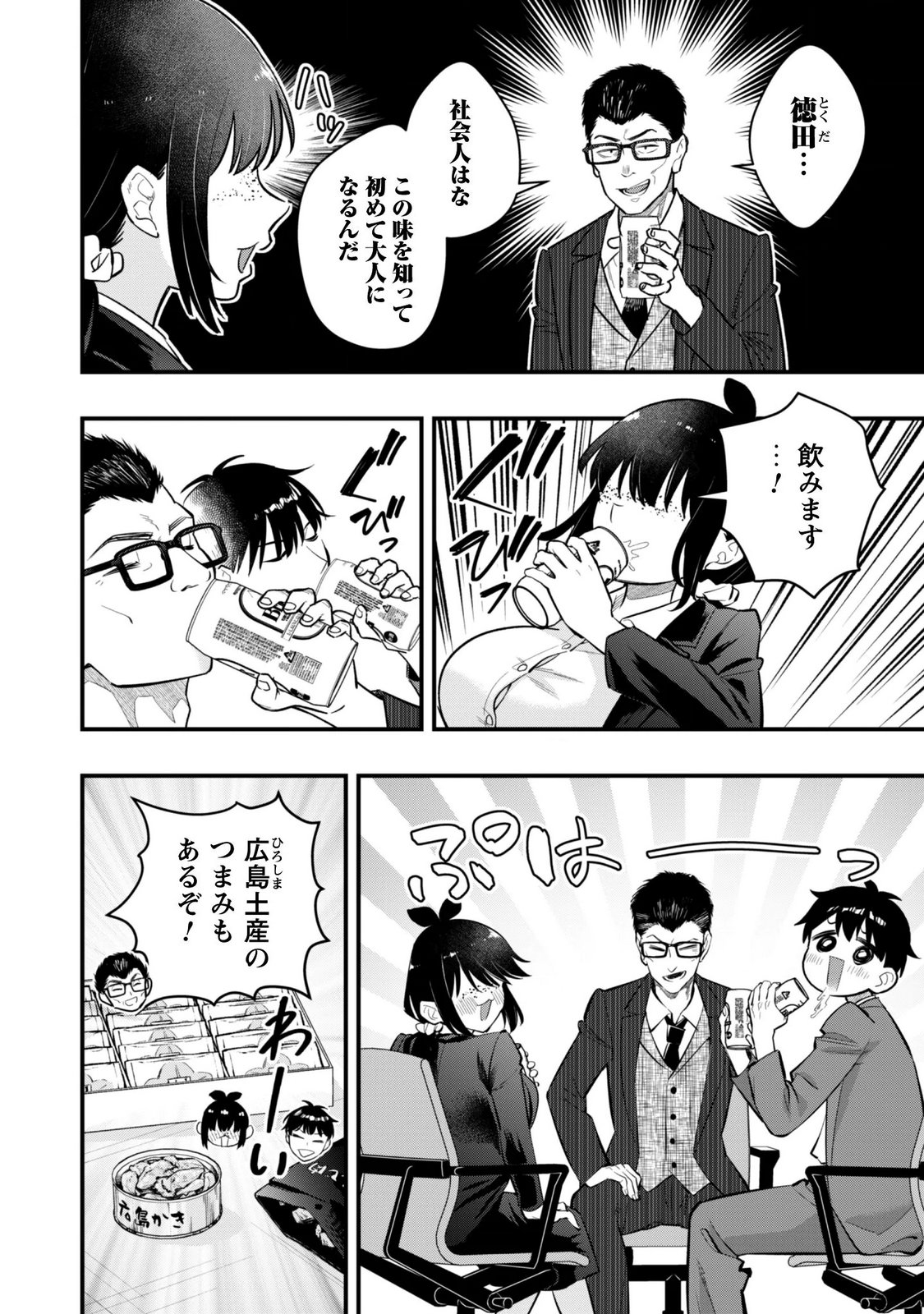 SENPAI, JITAKU KEIBIIN NO KOYOU WA IKAGA DESU KA? Chapter 18 page 2 - nihonkuni.com