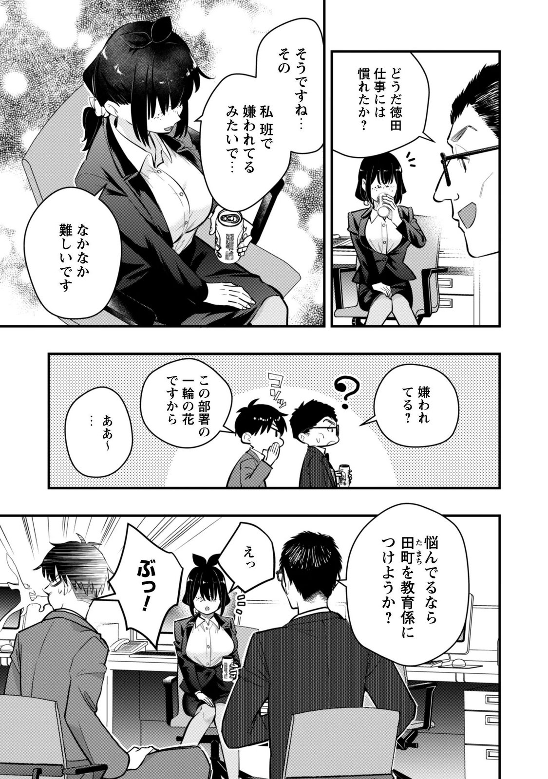 SENPAI, JITAKU KEIBIIN NO KOYOU WA IKAGA DESU KA? Chapter 18 page 3 - nihonkuni.com
